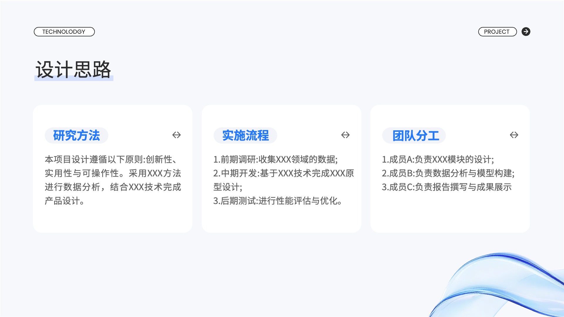 清新时尚风通用类大学生竞赛挑战杯PPT模板
