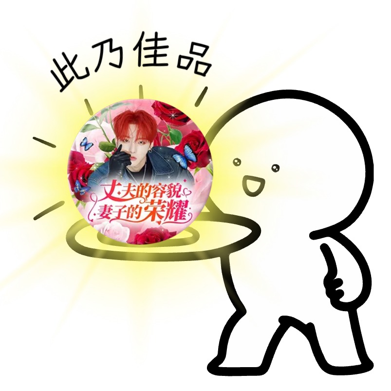 简约风白色通用类个人娱乐饭圈/二次元连环画吧唧素材