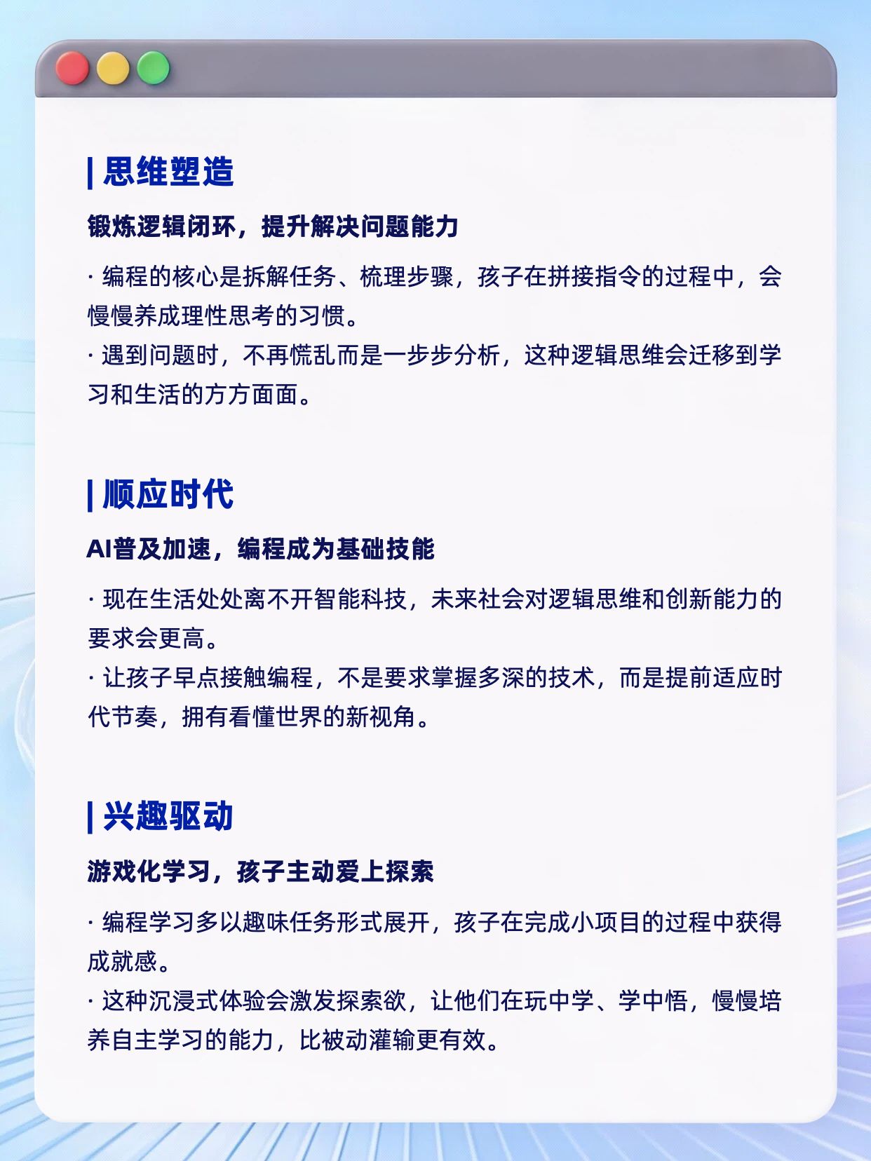 简约风蓝色交流分享AI时代的孩子一定要学编程小红书内页