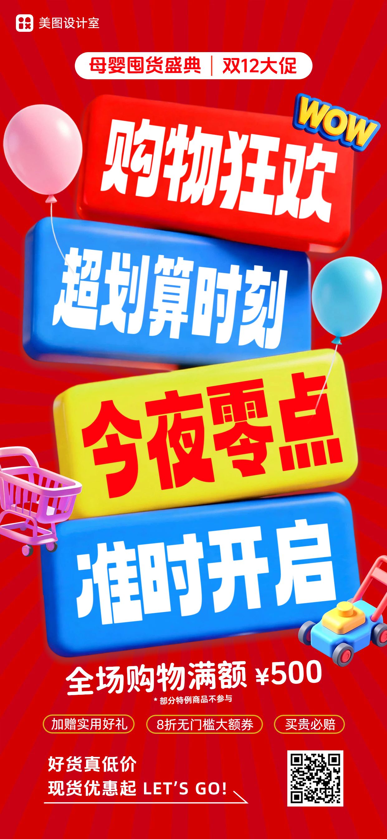 3D红色通用类营销带货手机全屏海报