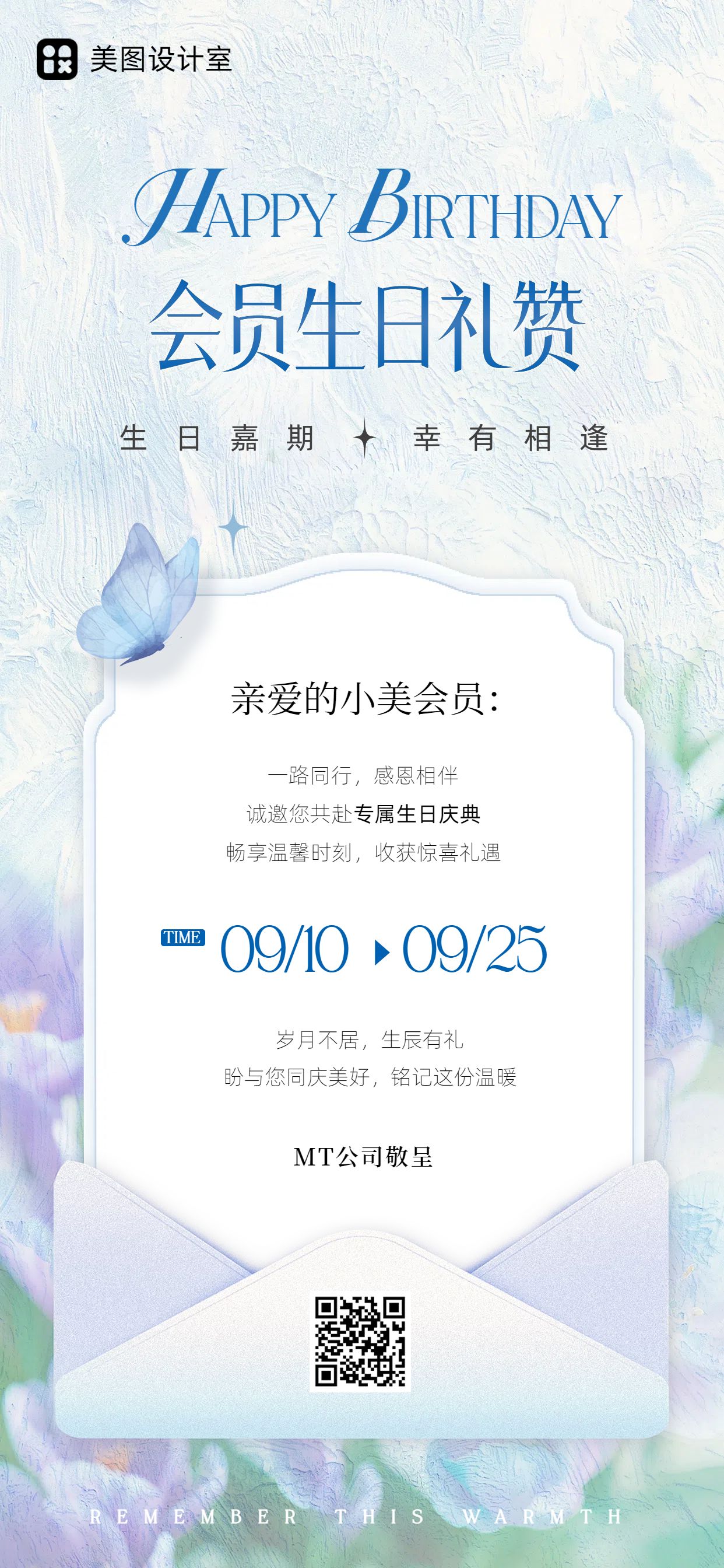 文艺插画风蓝紫色会员生日祝福活动营销手机全屏海报