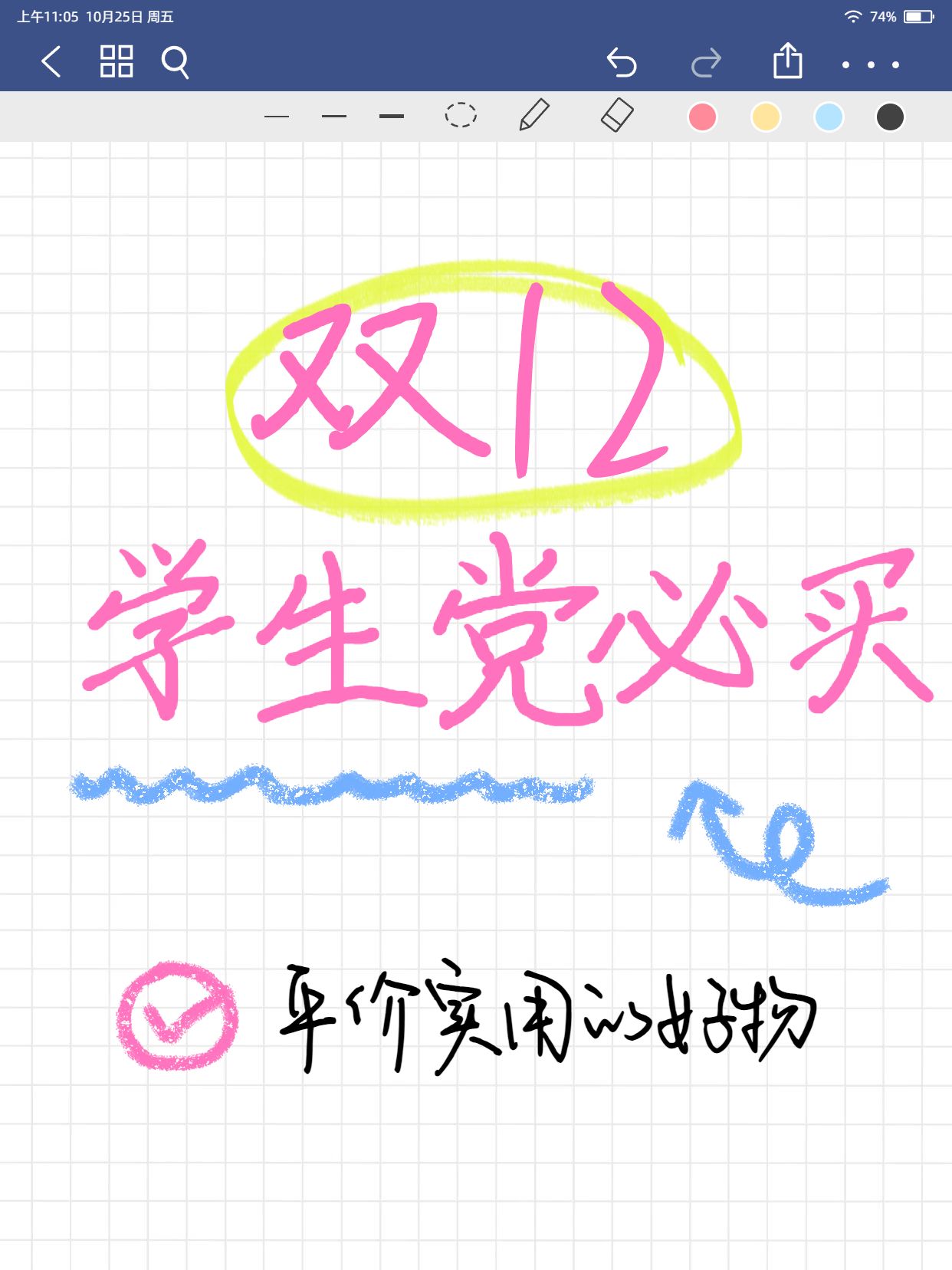 简约大字风粉色白色双十二学生党必买好物小红书封面