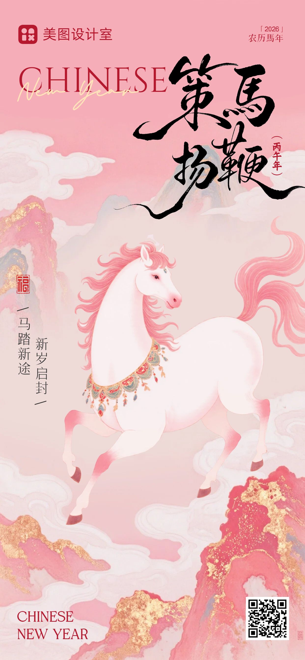 插画风粉色通用类春节祝福问候手机全屏海报