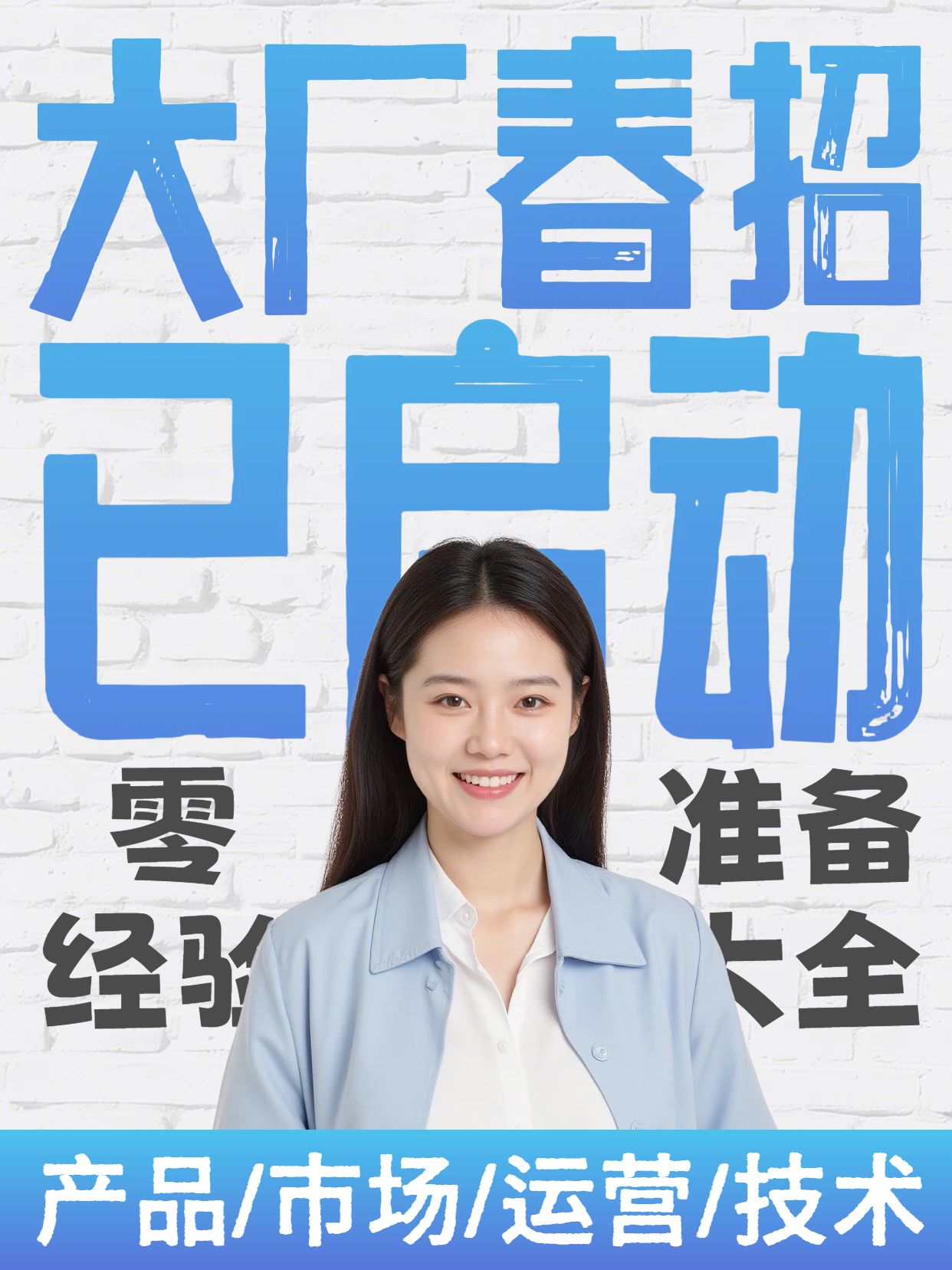 简约时尚风蓝色通用类交流分享春招已开启小红书封面