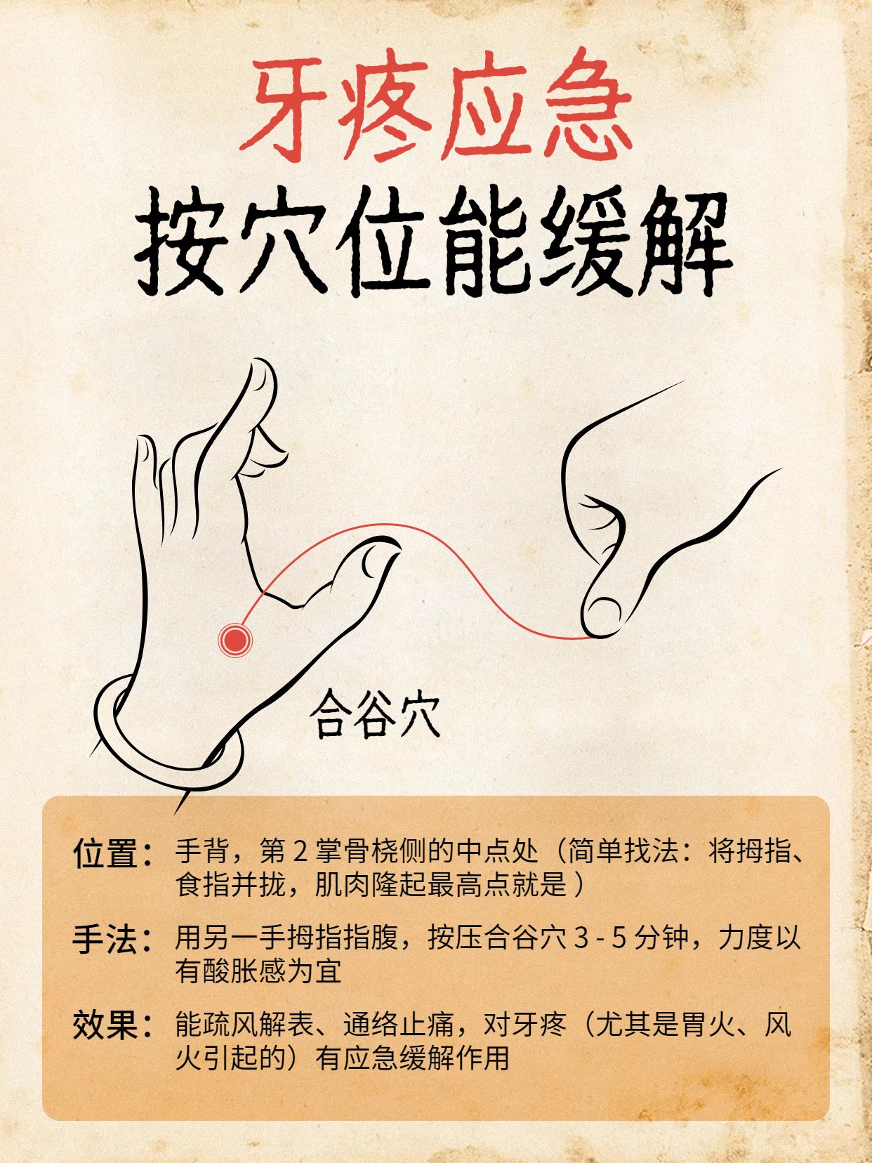 简约中国风黄色医疗保健类交流分享牙疼按哪个穴位有用小红书封面