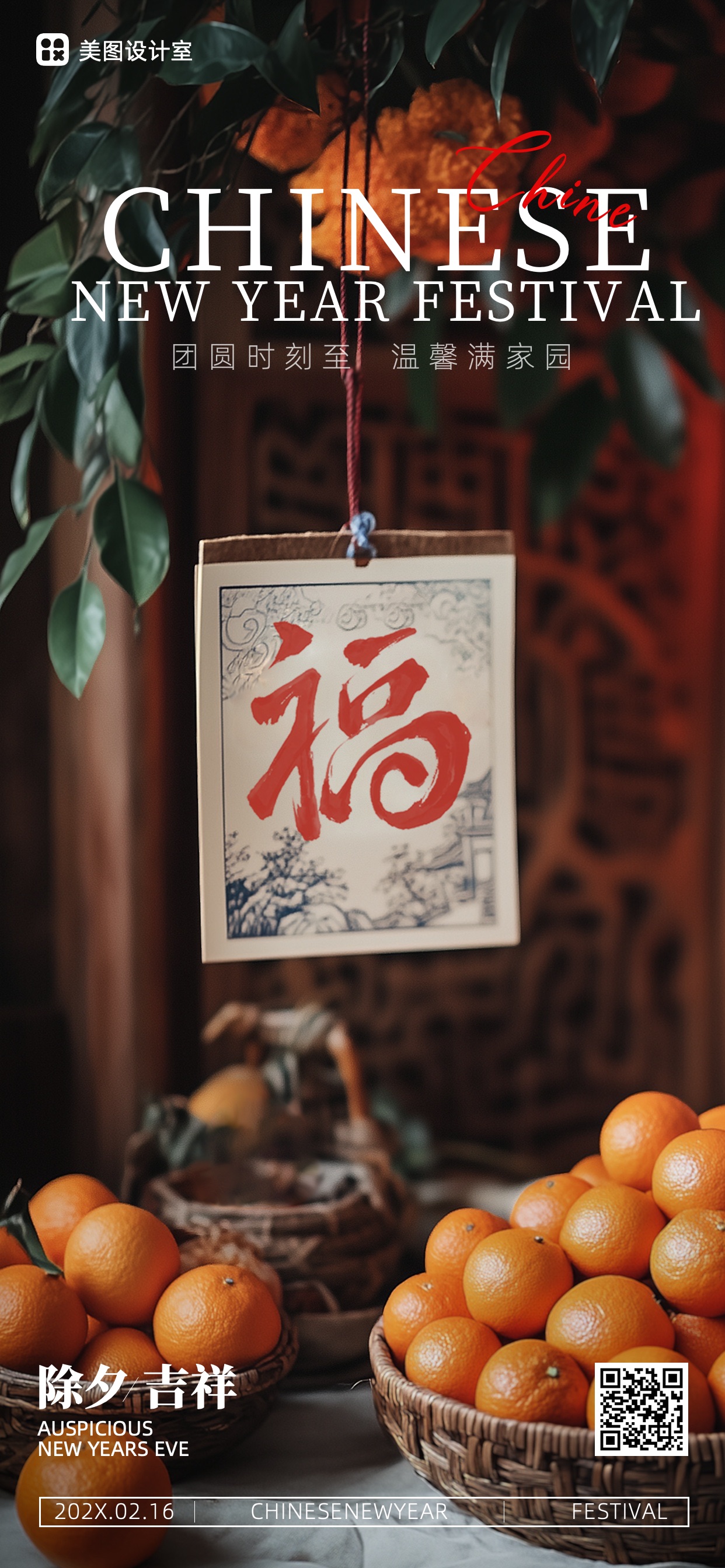 时尚实景棕色系节日问候祝福除夕吉祥手机全屏海报