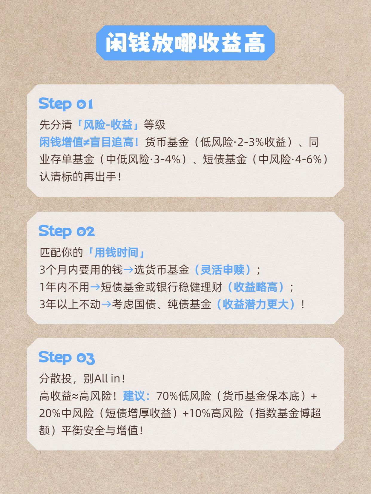 简约风棕色通用类交流分享闲钱放哪里收益高小红书封面