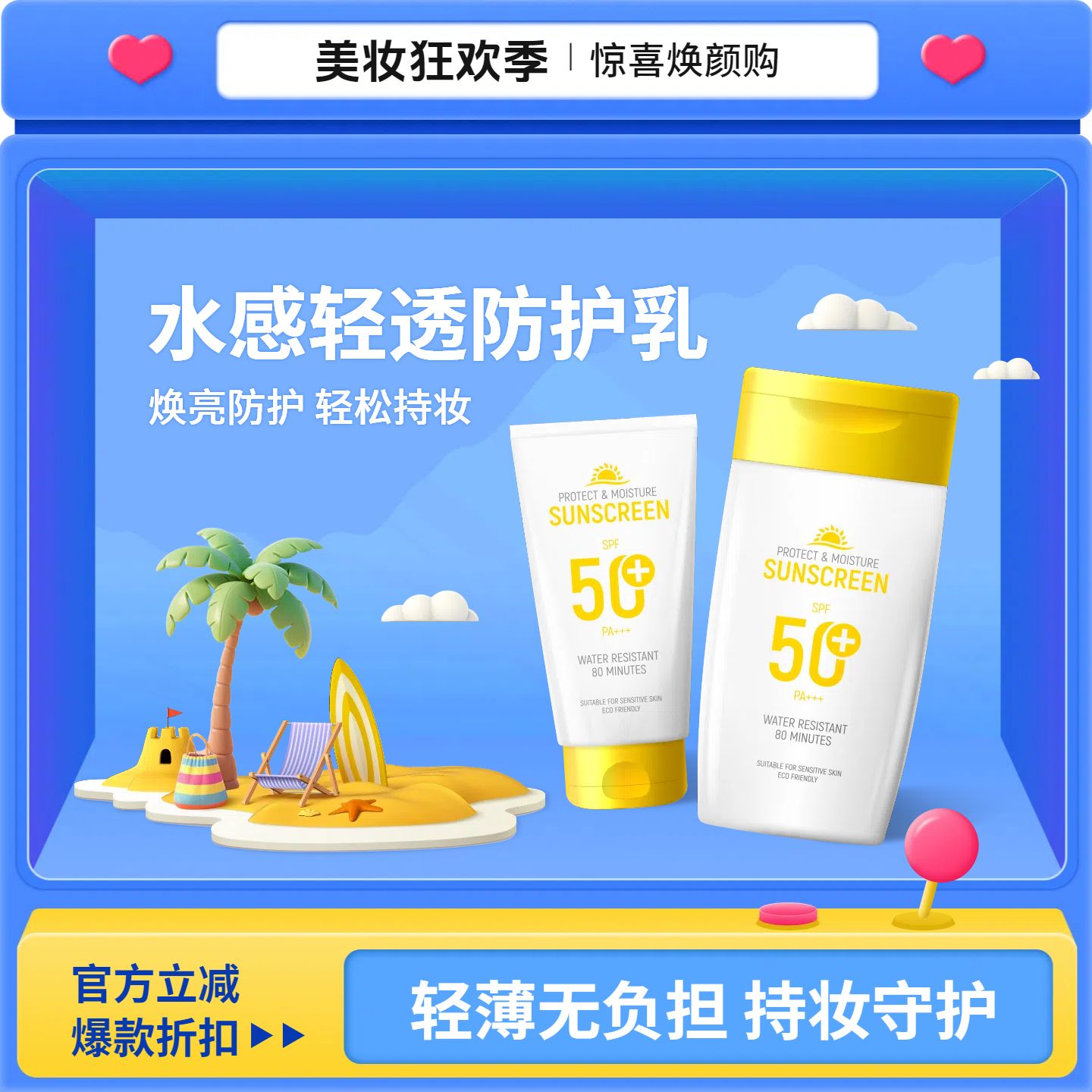 时尚风蓝色美妆护肤类营销带货美妆类电商主图