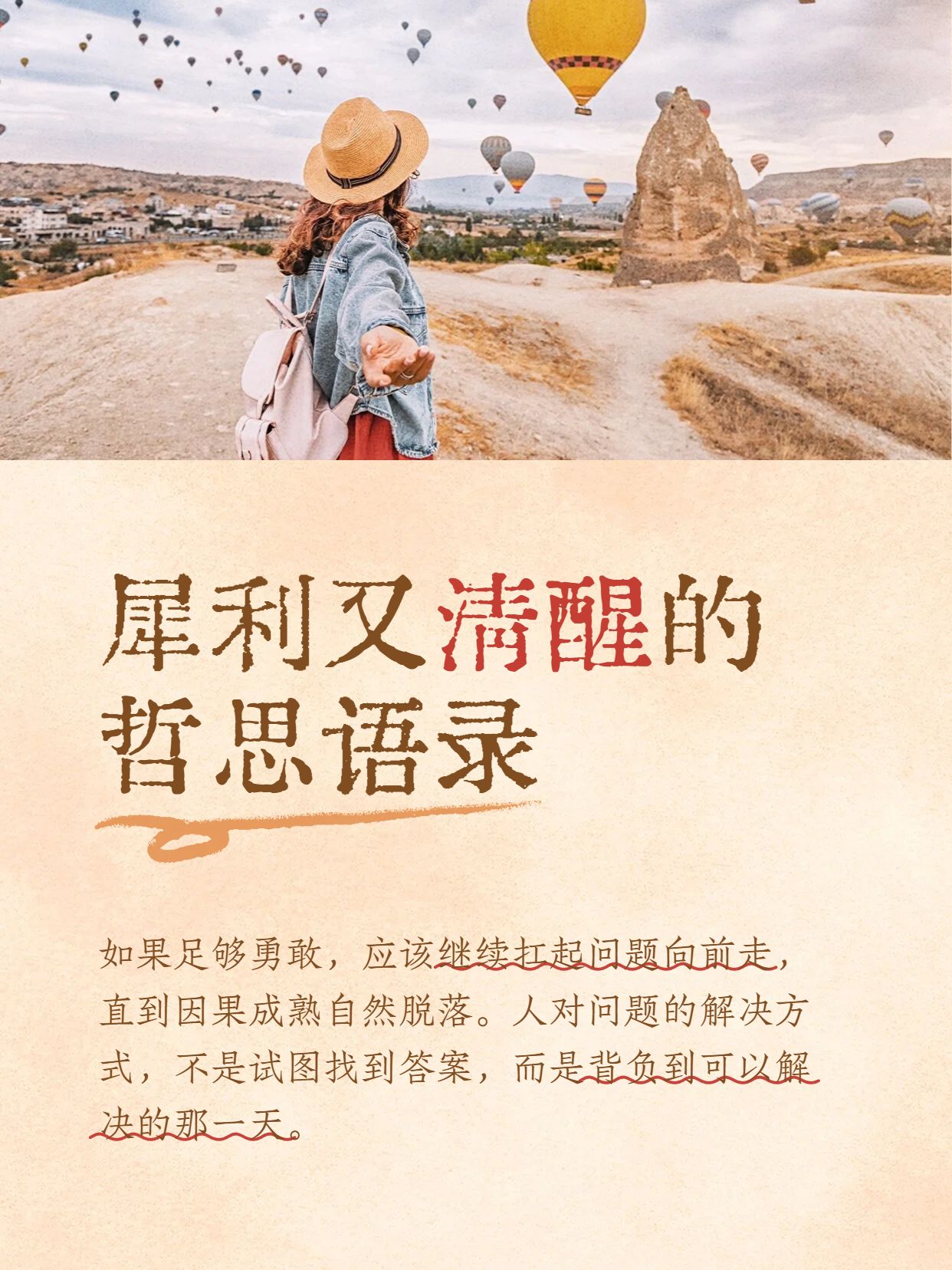 简约实景风橙色通用类交流分享犀利又清醒的哲思语录小红书封面