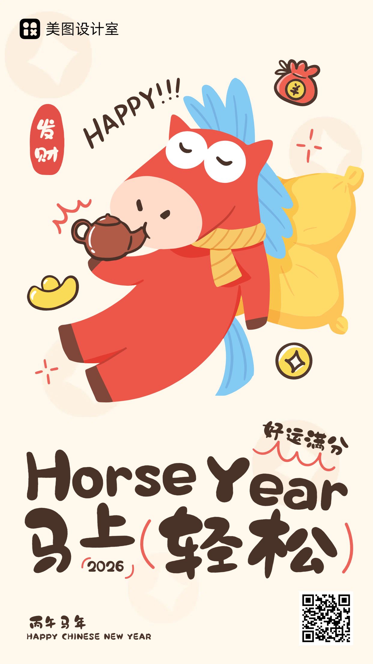 卡通风红黄色春节通用类祝福问候手机海报