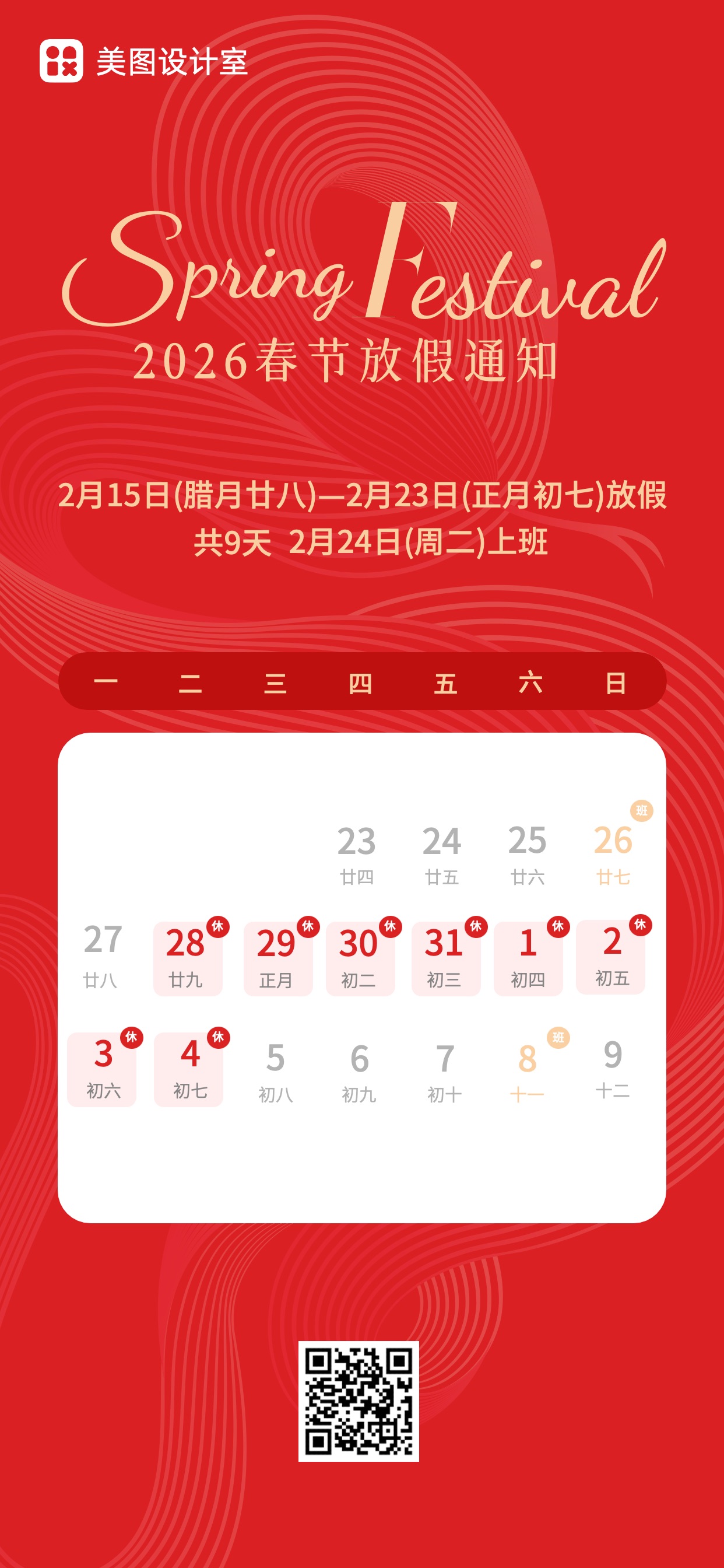 喜庆风通用类通知公告类红色蛇年春节放假通知手机全屏海报