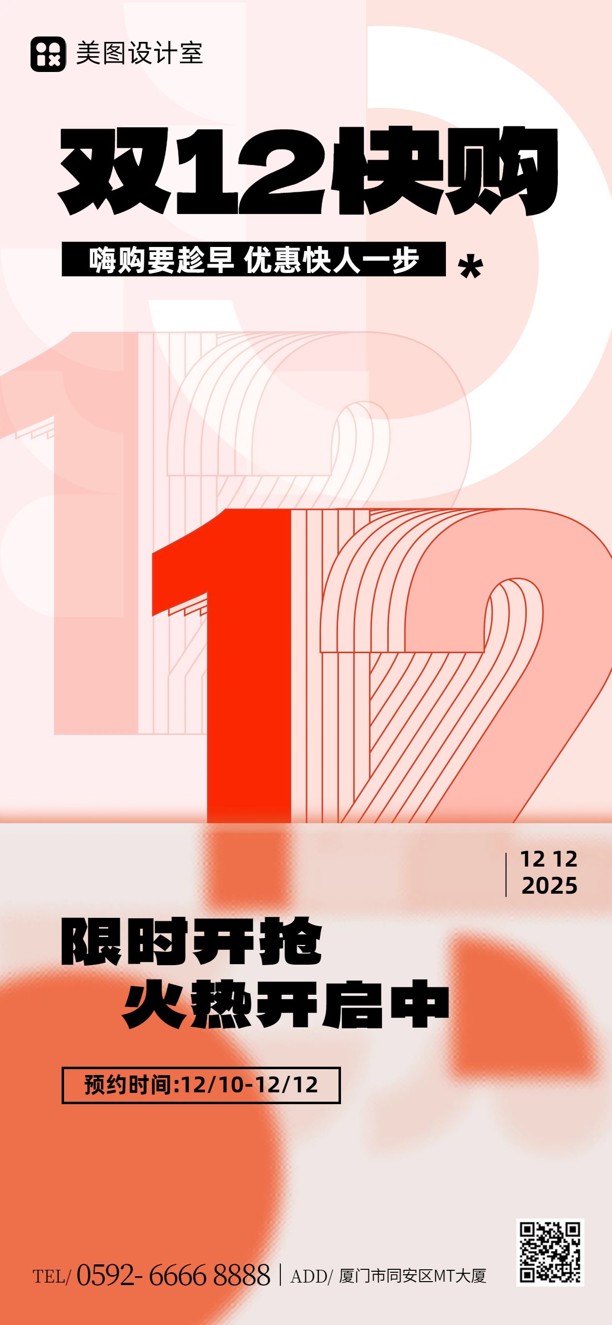 时尚风橙色双十二通用类营销带货手机全屏海报