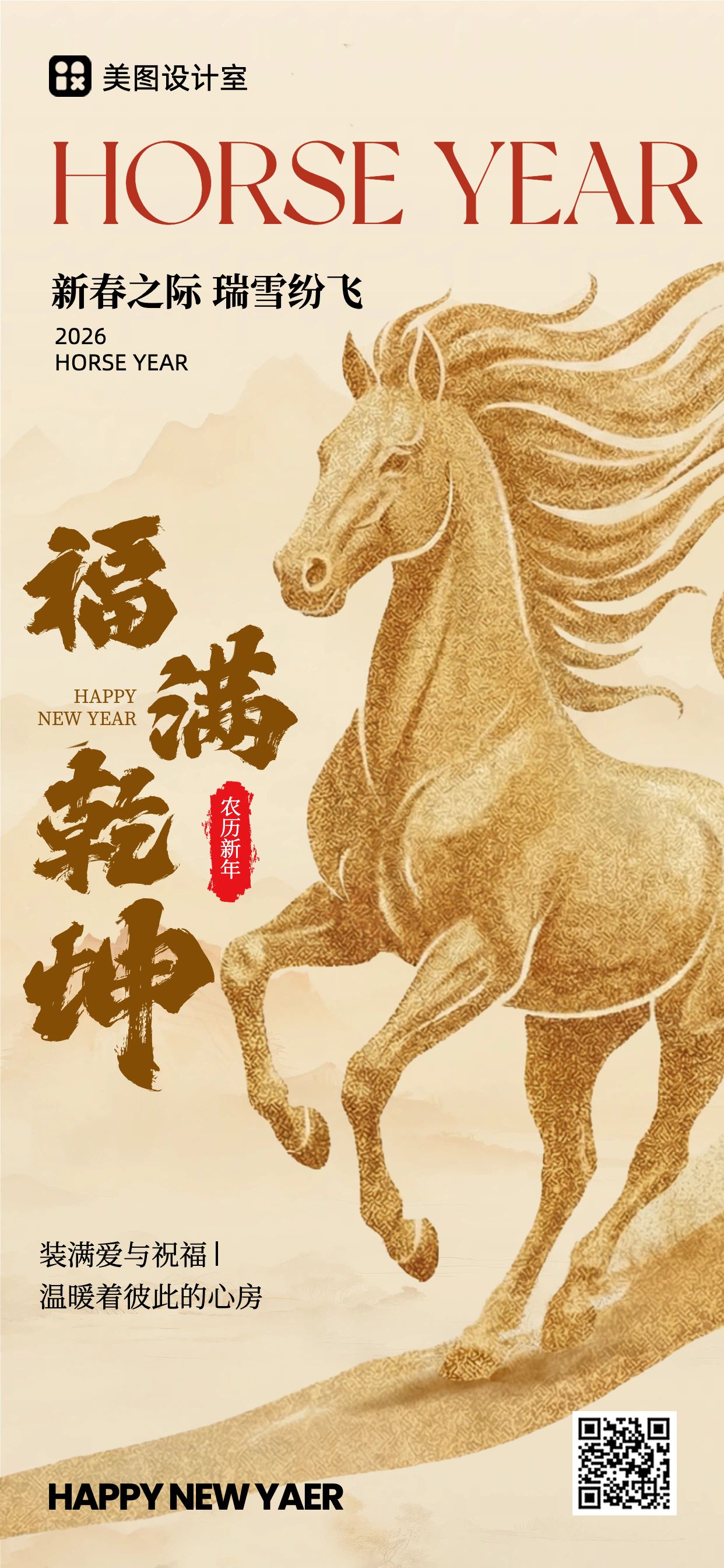 中国风黄色通用类祝福问候春节祝福手机全屏海报