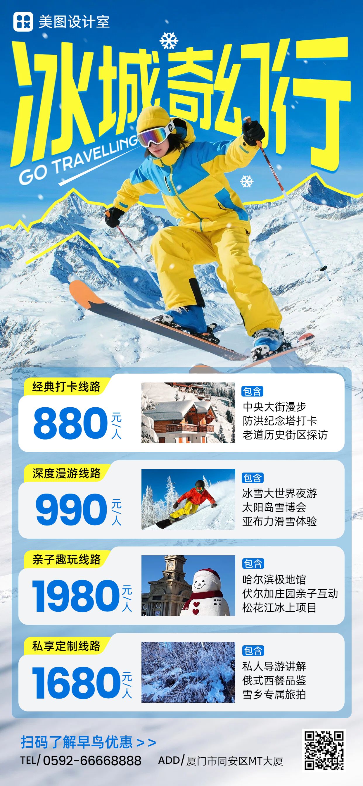 实景风蓝色旅游出行类营销带货寒假旅行营销手机全屏海报