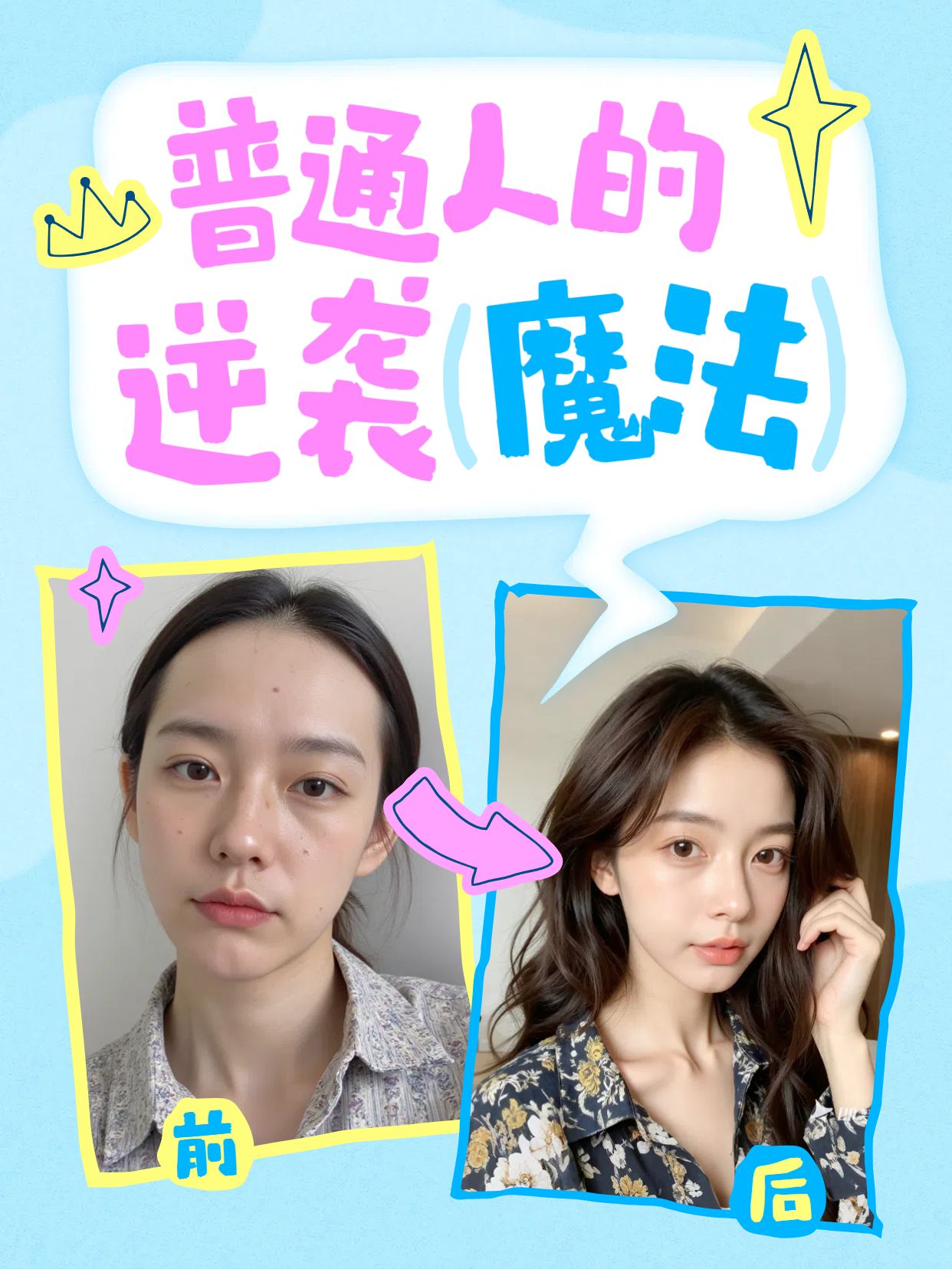 简约实景风蓝色粉色美妆护肤类普通打工人的护肤思路小红书封面