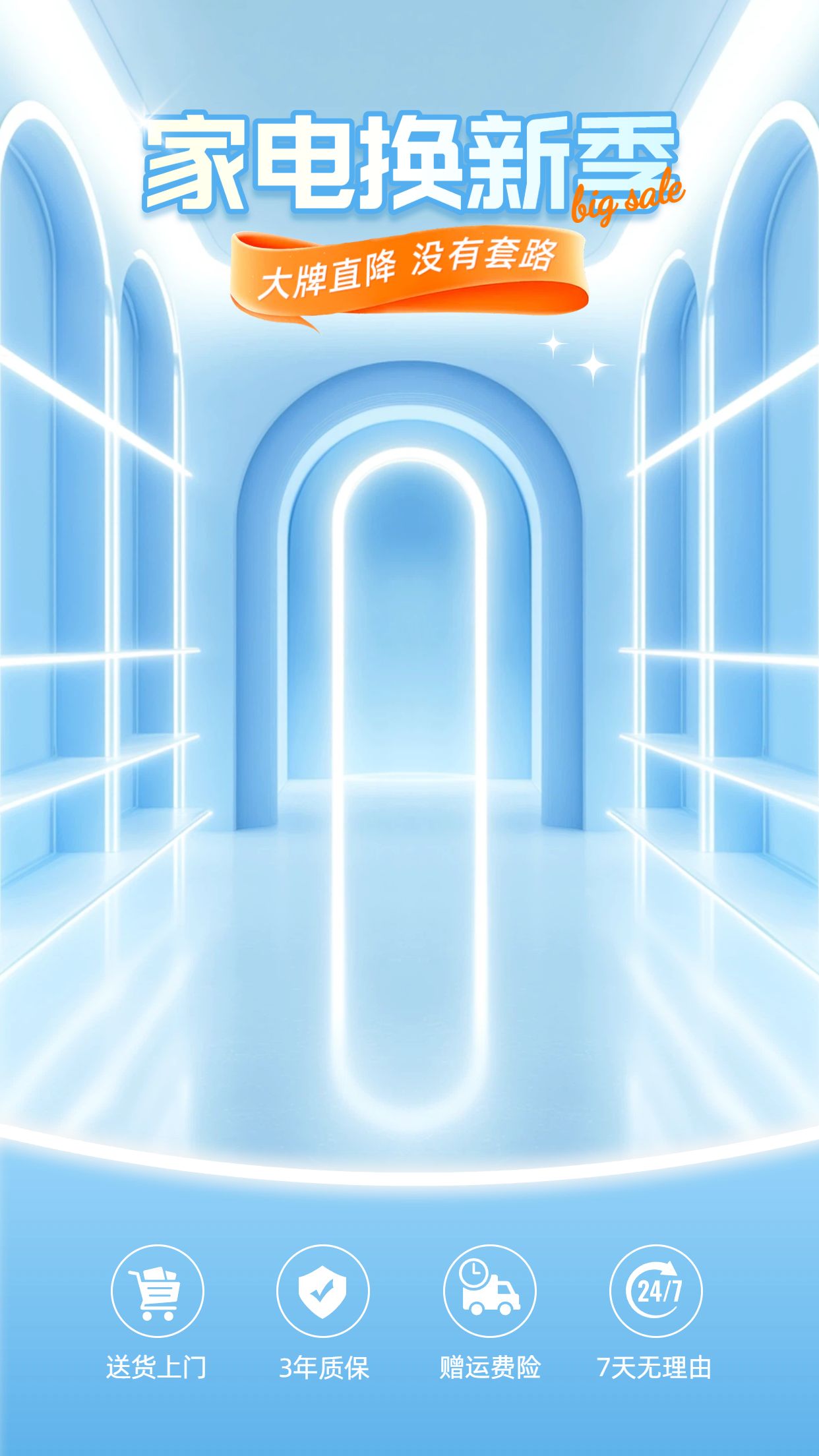 时尚风蓝色数码家电类营销带货直播间背景