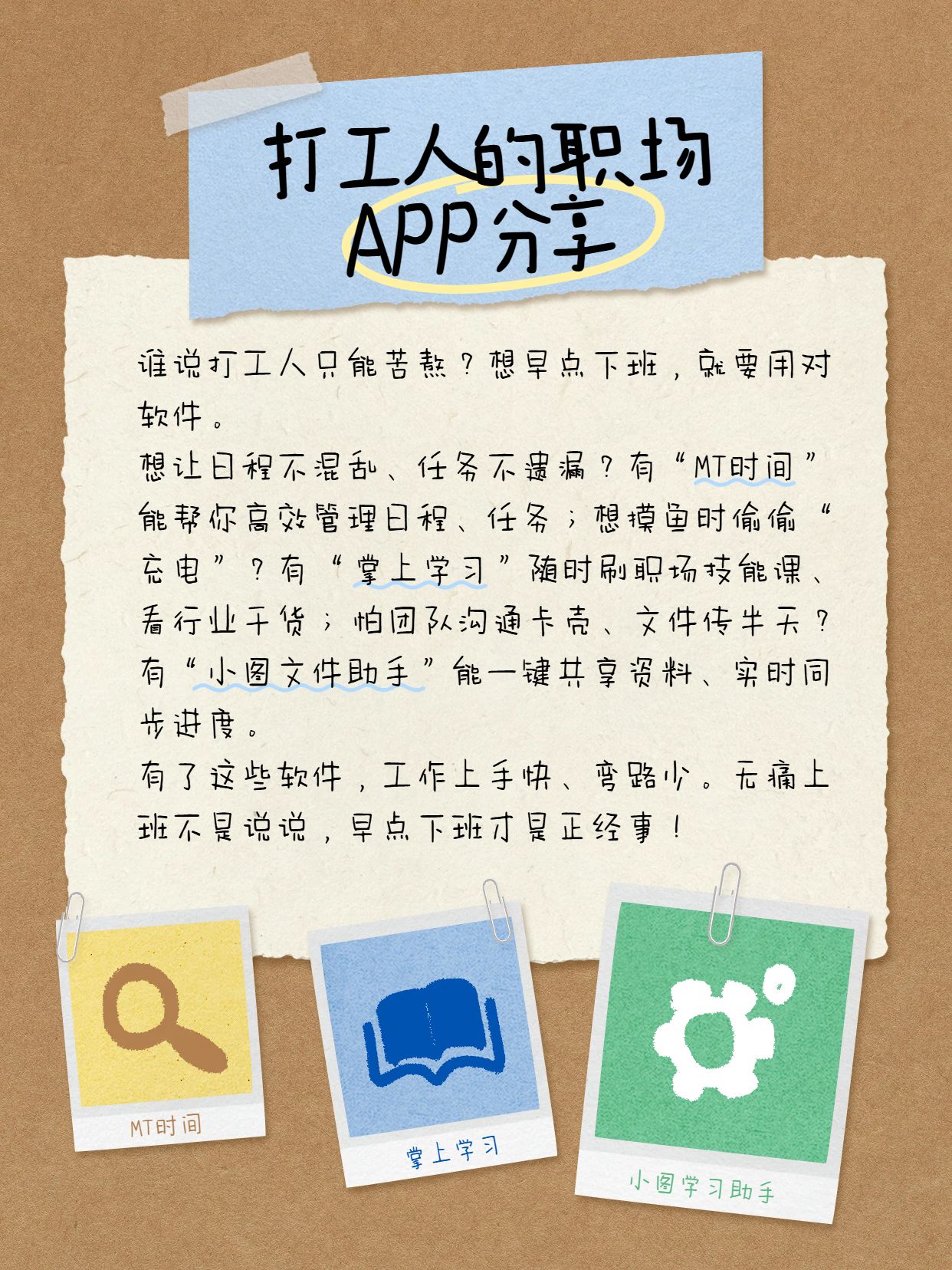 拼贴风黄色通用类交流分享打工人的职场宝藏app小红书封面
