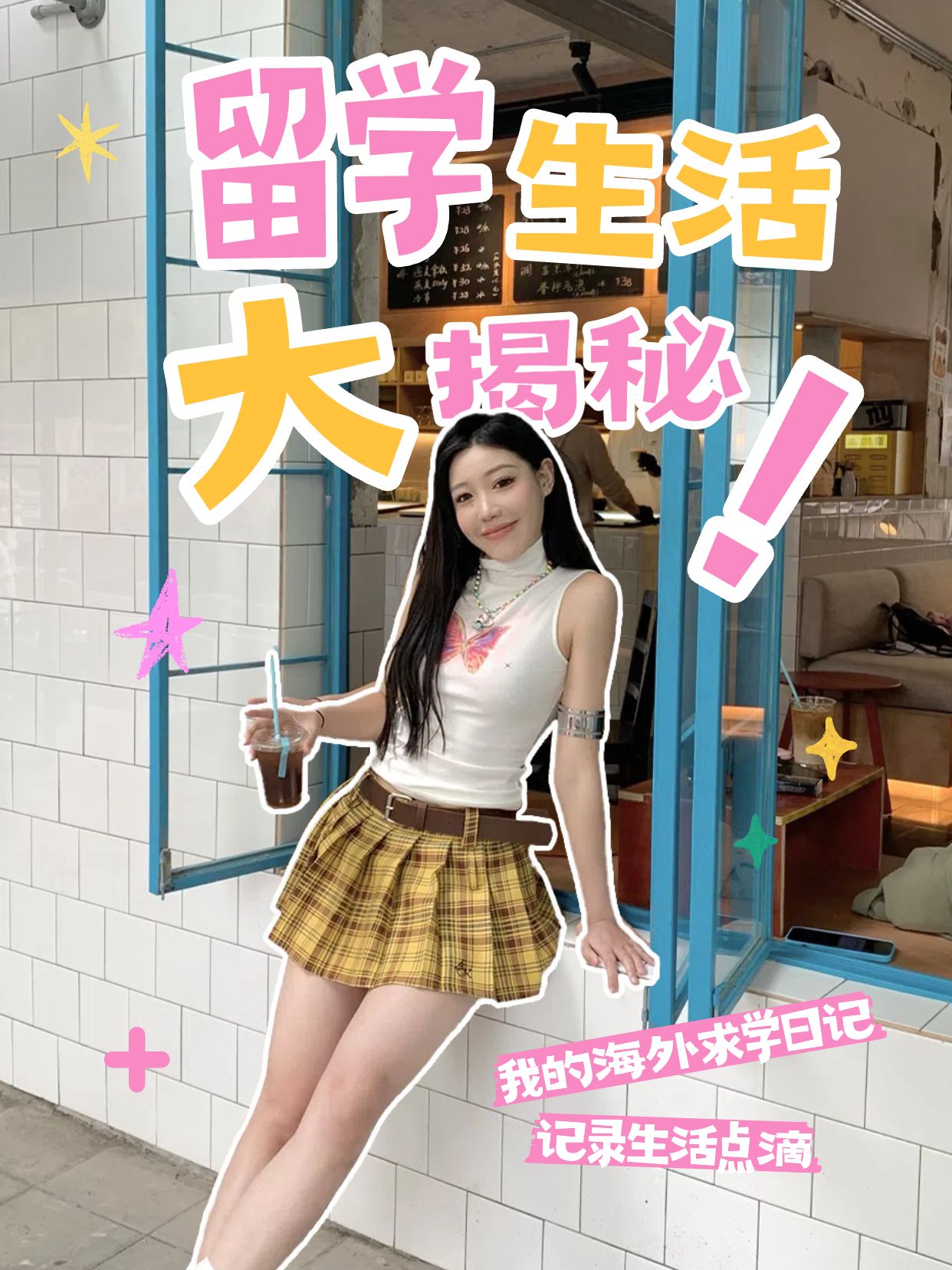实景风通用类交流分享黄色留学生活分享小红书竖版视频封面