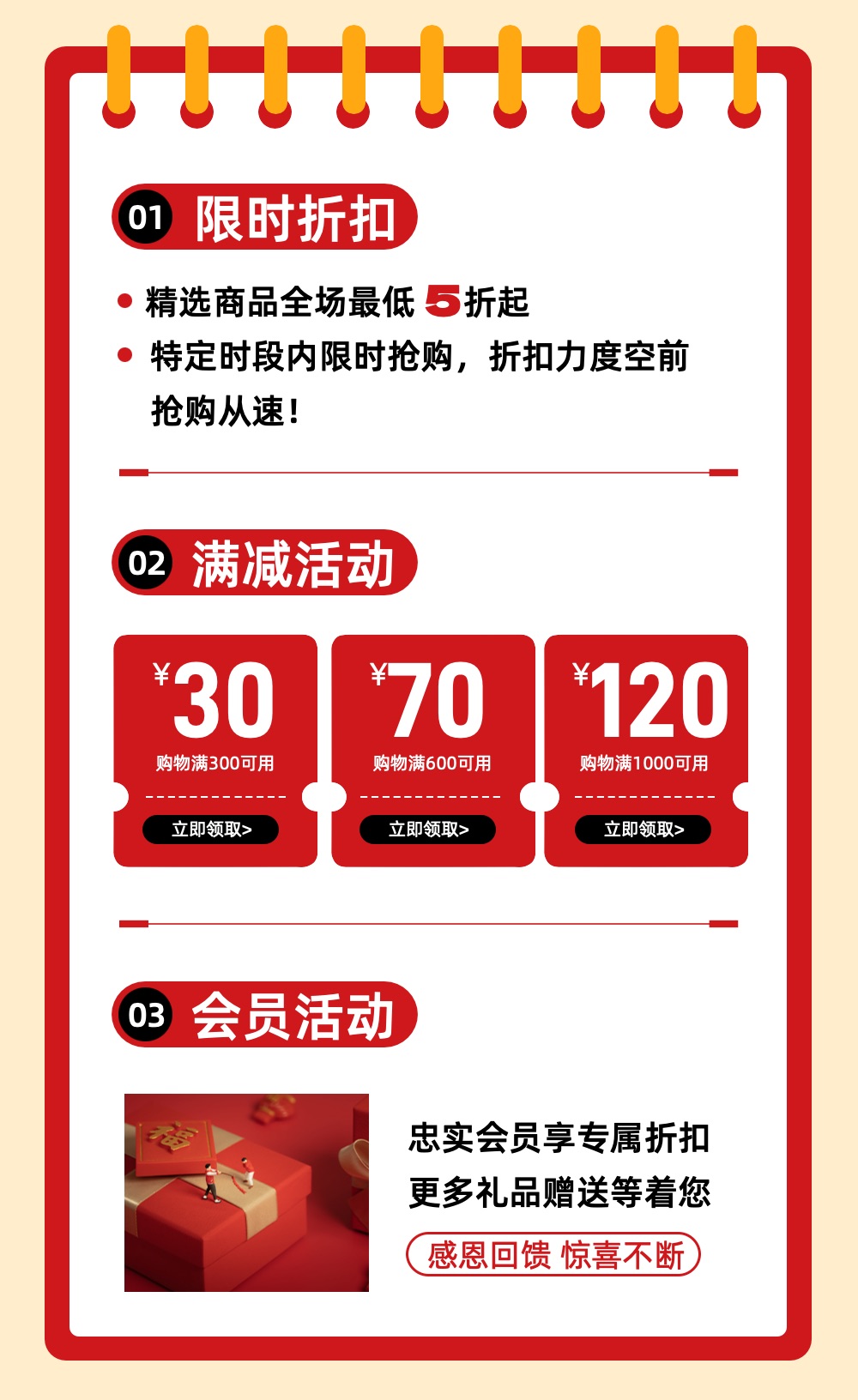 喜庆风红色通用类营销带货元旦营销公众号长图海报