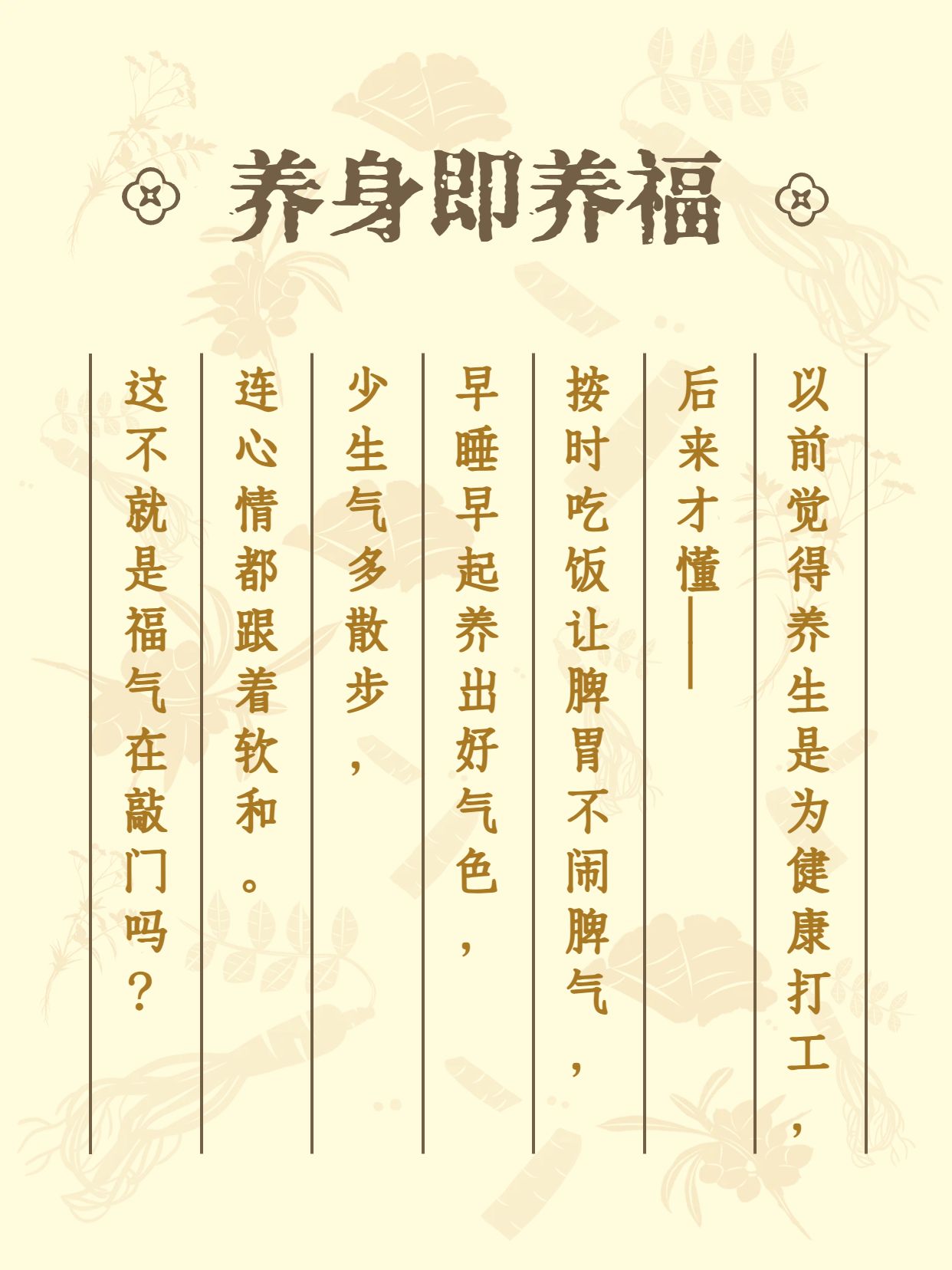 简约风黄色通用类交流分享养生的尽头是养福气小红书内页