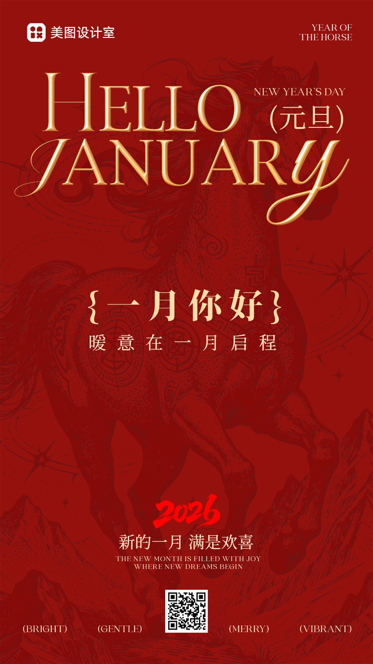 简约时尚风红色通用类祝福问候一月你好祝福手机海报