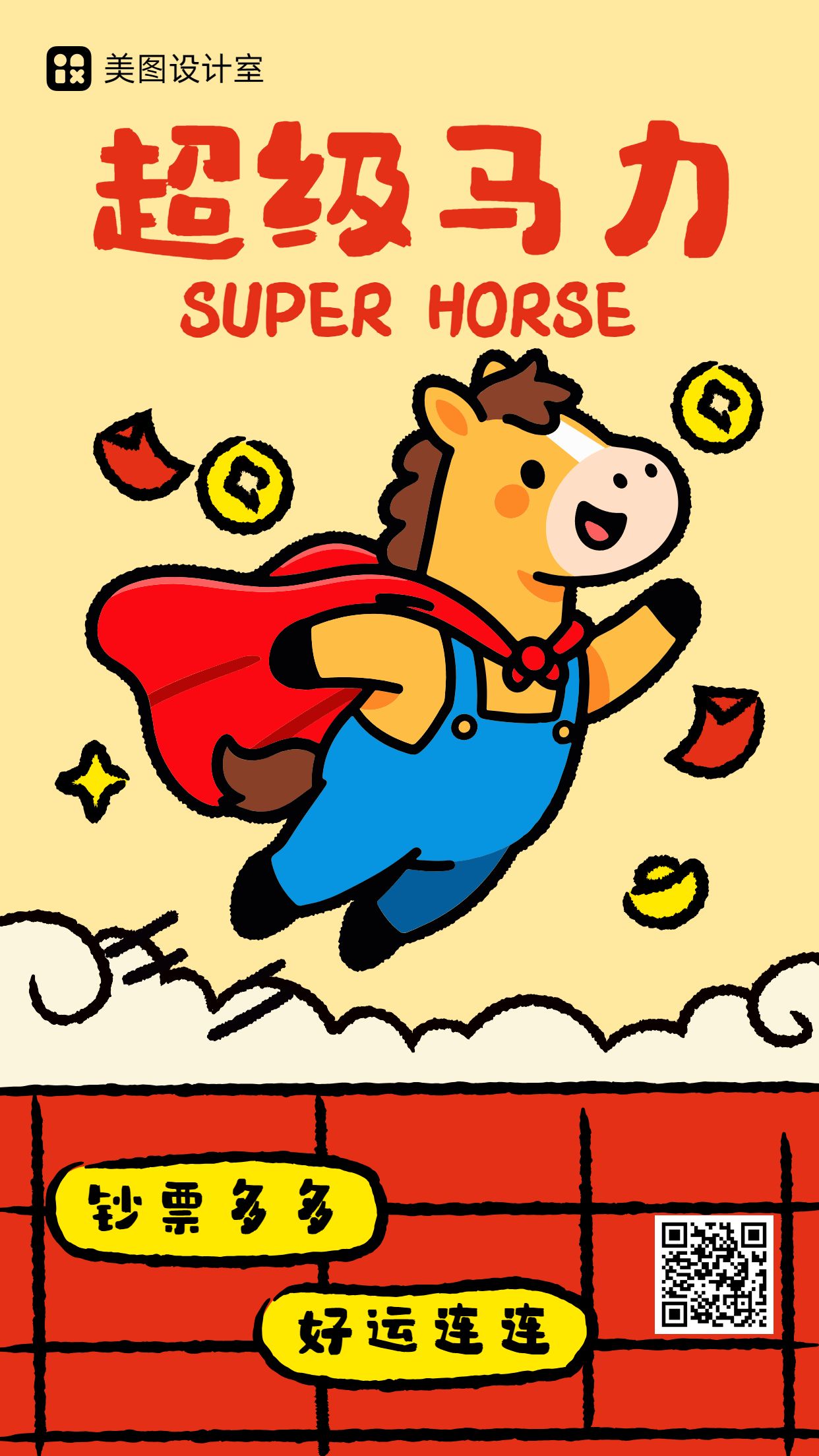 卡通风红黄色春节通用类祝福问候手机海报