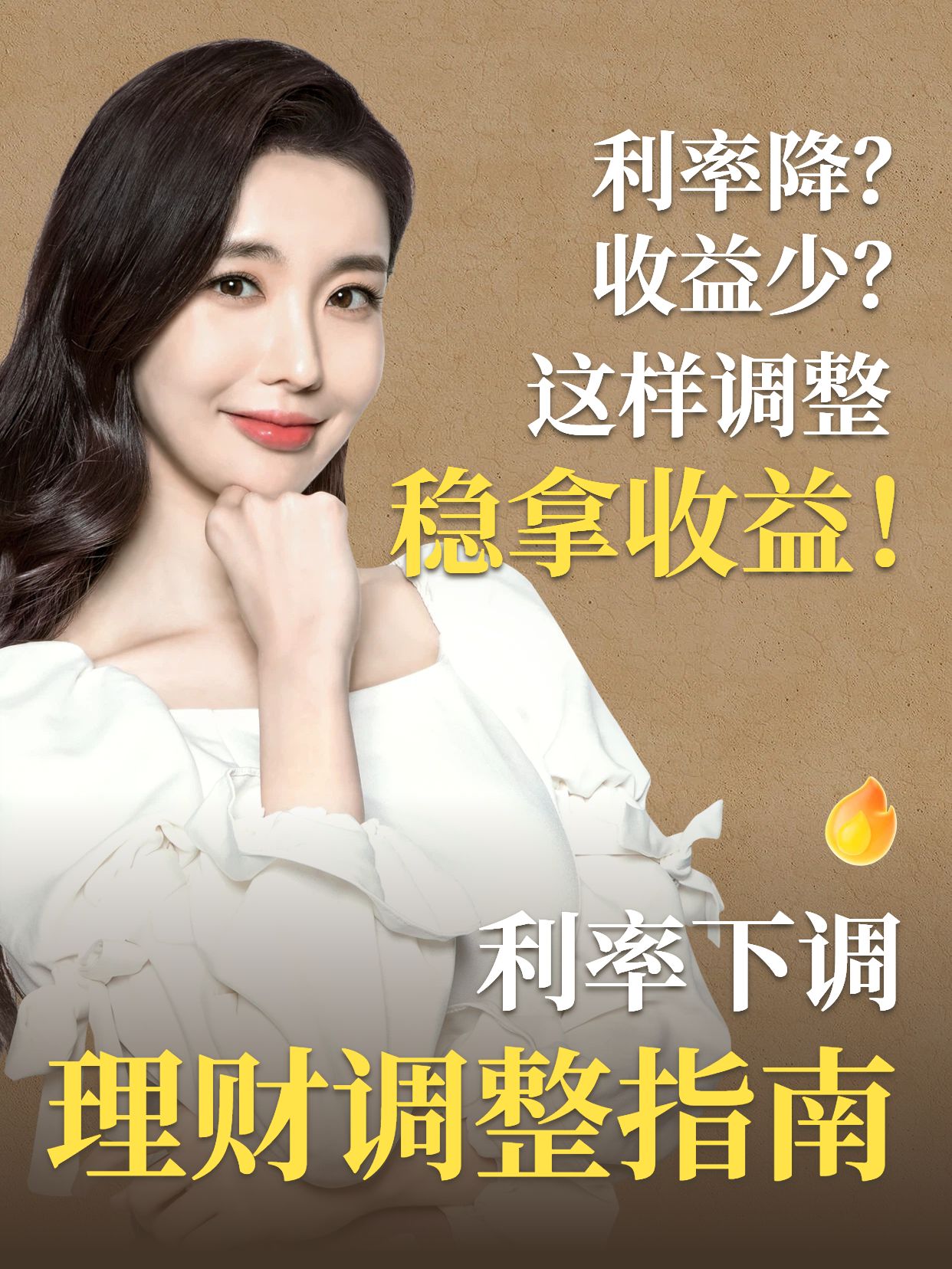 商务风橙黄色交流分享金融保险利率下调小红书竖版视频封面