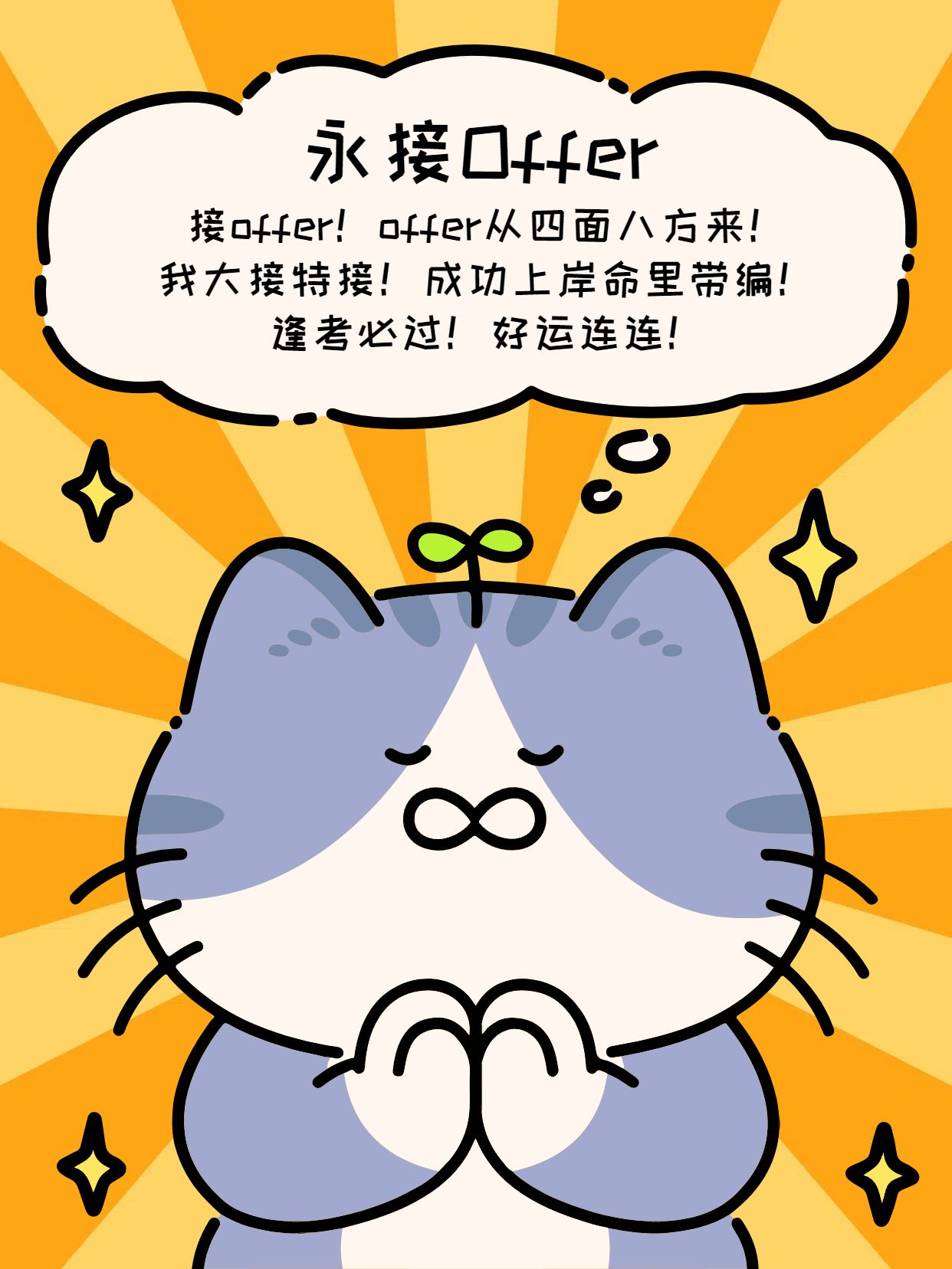 卡通风橙色蓝色通用类交流分享永接工作offer小红书封面