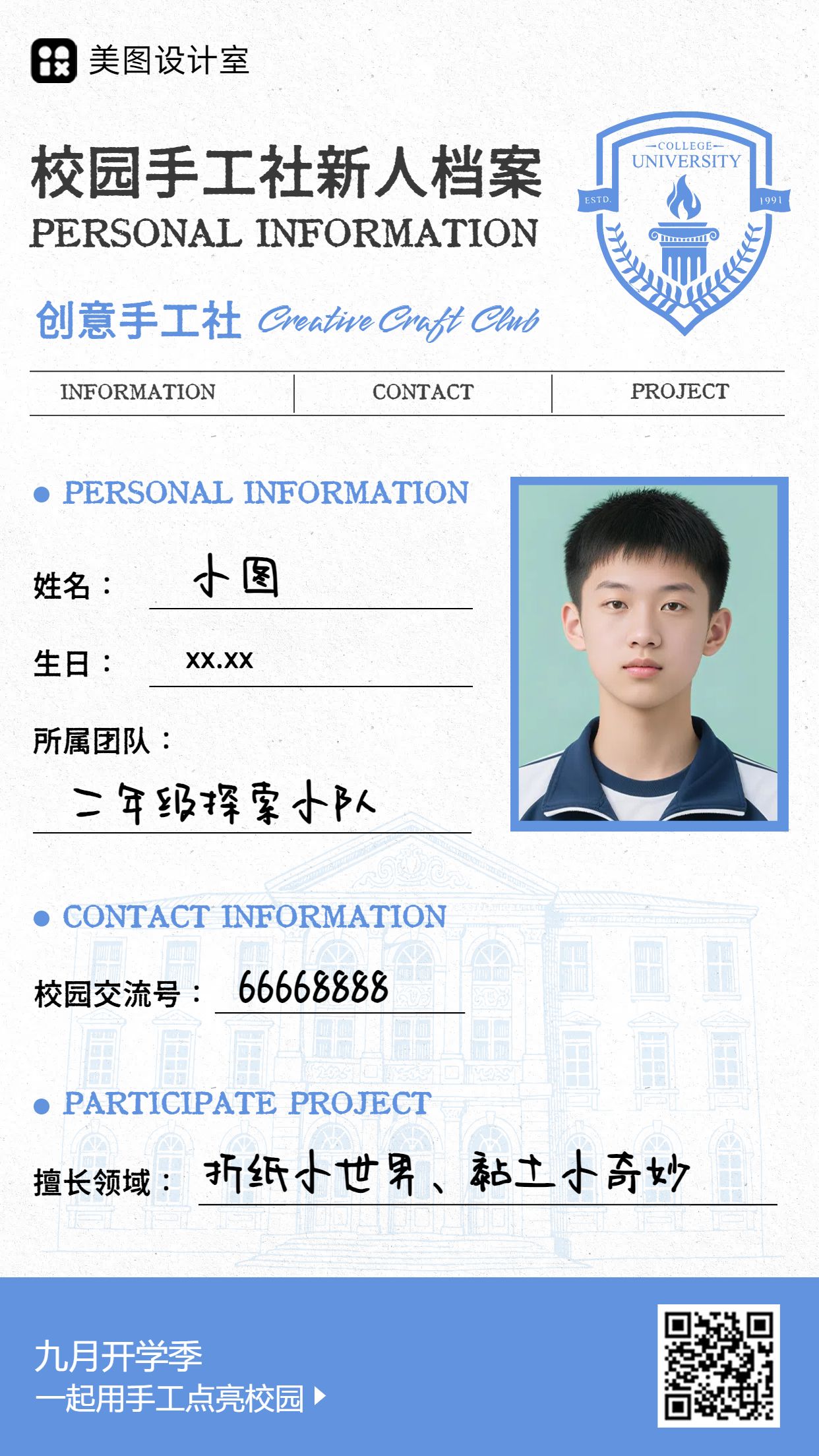 简约风蓝色通用简介介绍开学季自我介绍手机海报