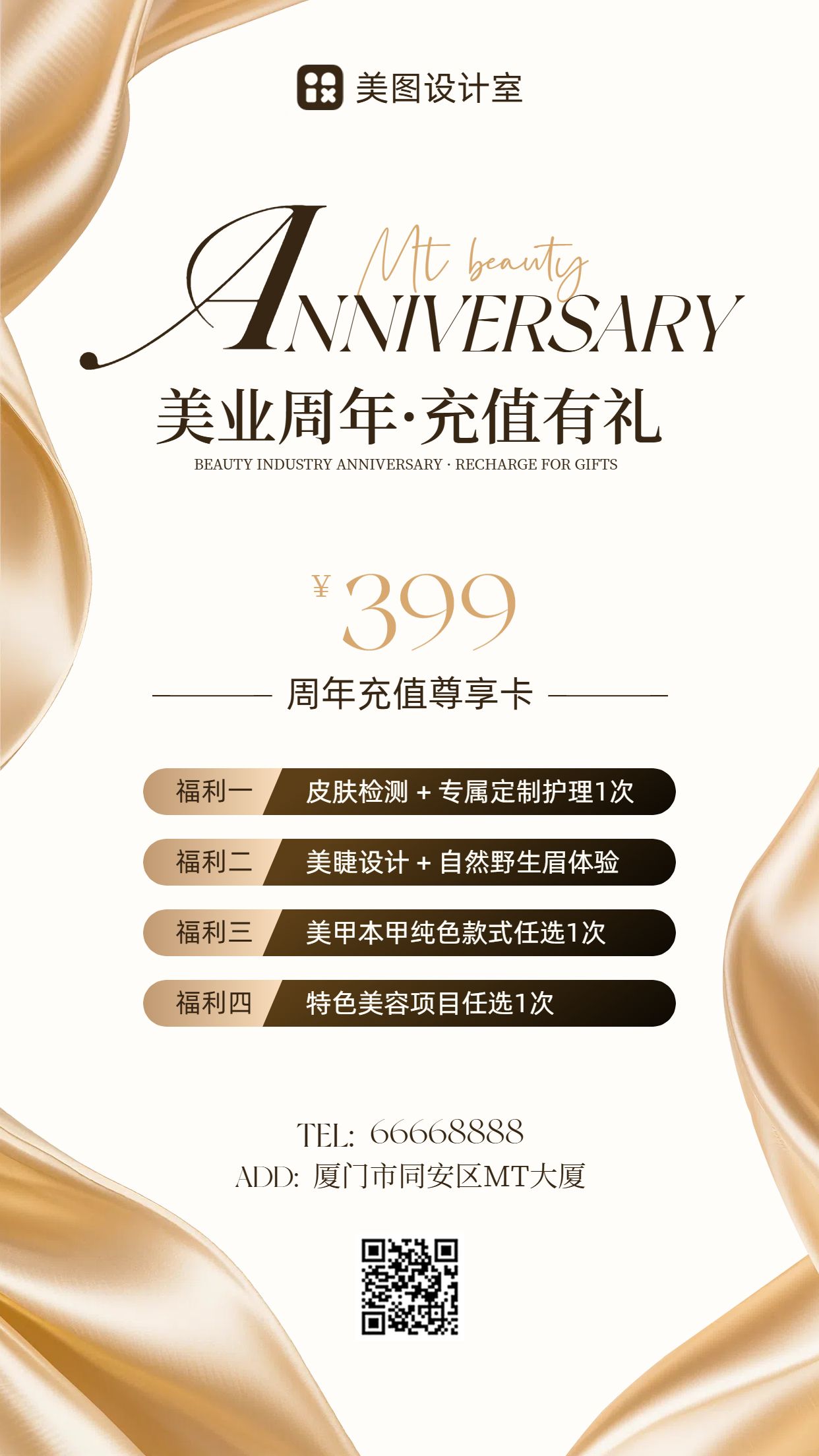 时尚风橙黄色美容美业类营销带货美业类周年充值活动手机海报