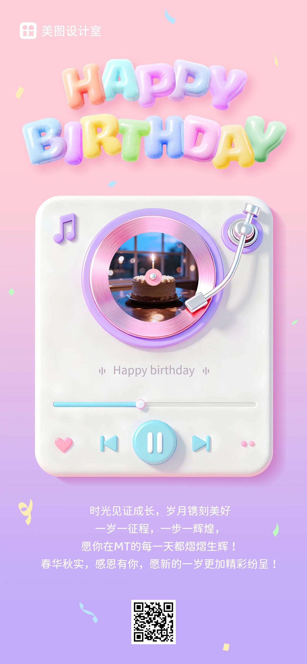 3D时尚风粉紫色通用类企业员工生日祝福手机全屏海报