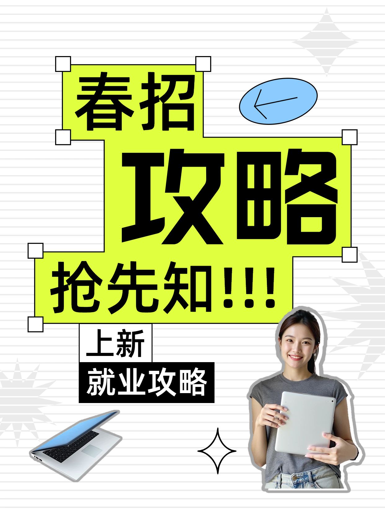 时尚拼贴风黄绿色交流分享怎么准备春招小红书封面