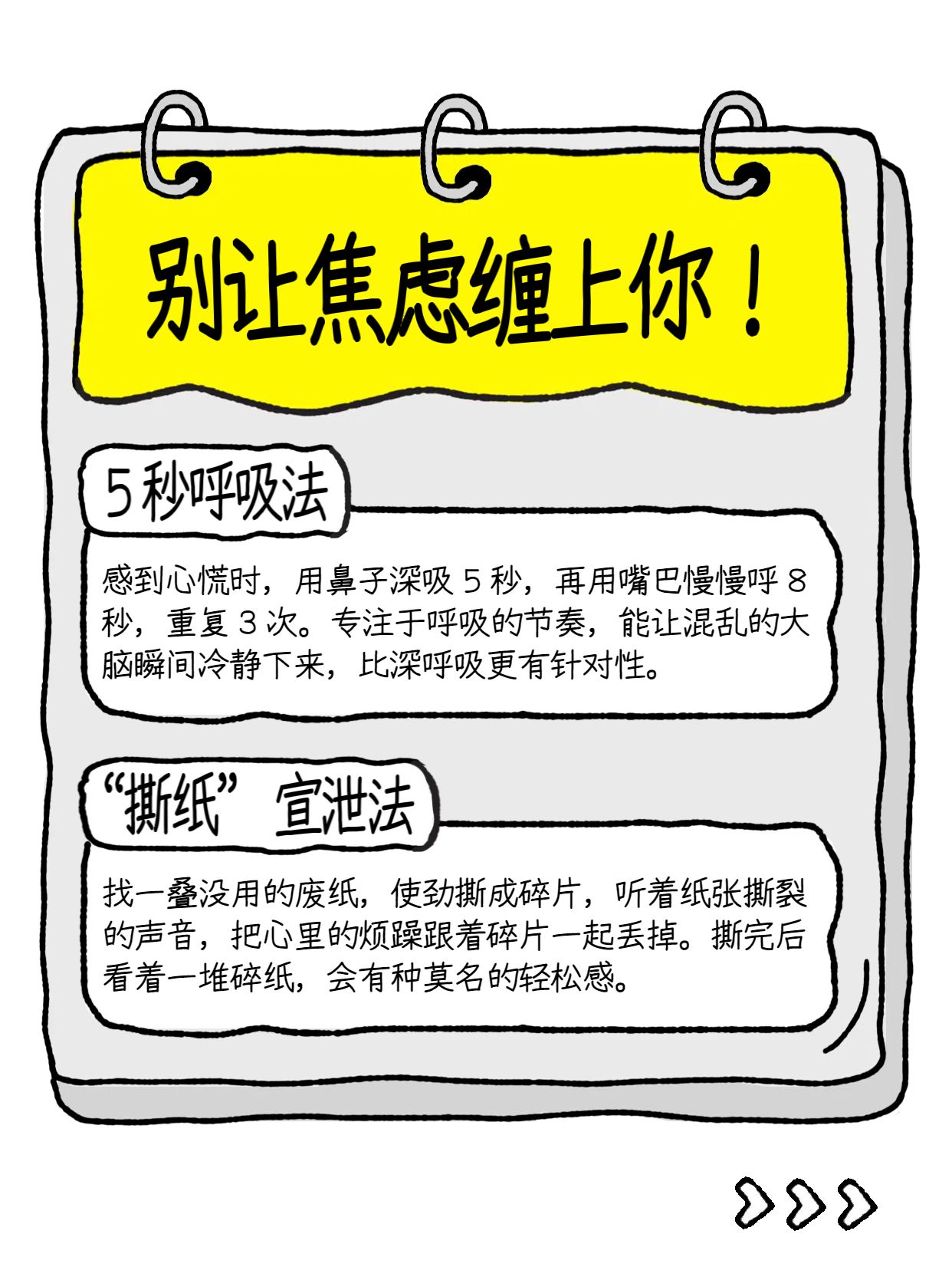 简约手绘风黄灰色通用类交流分享摆脱焦虑实用小妙招小红书内页