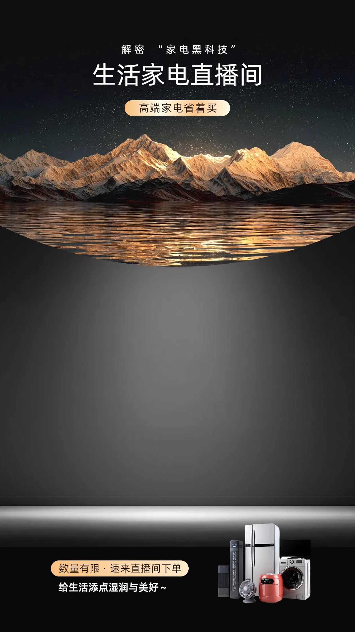 时尚风黑黄色数码家电类营销带货生活家电类直播间素材背景