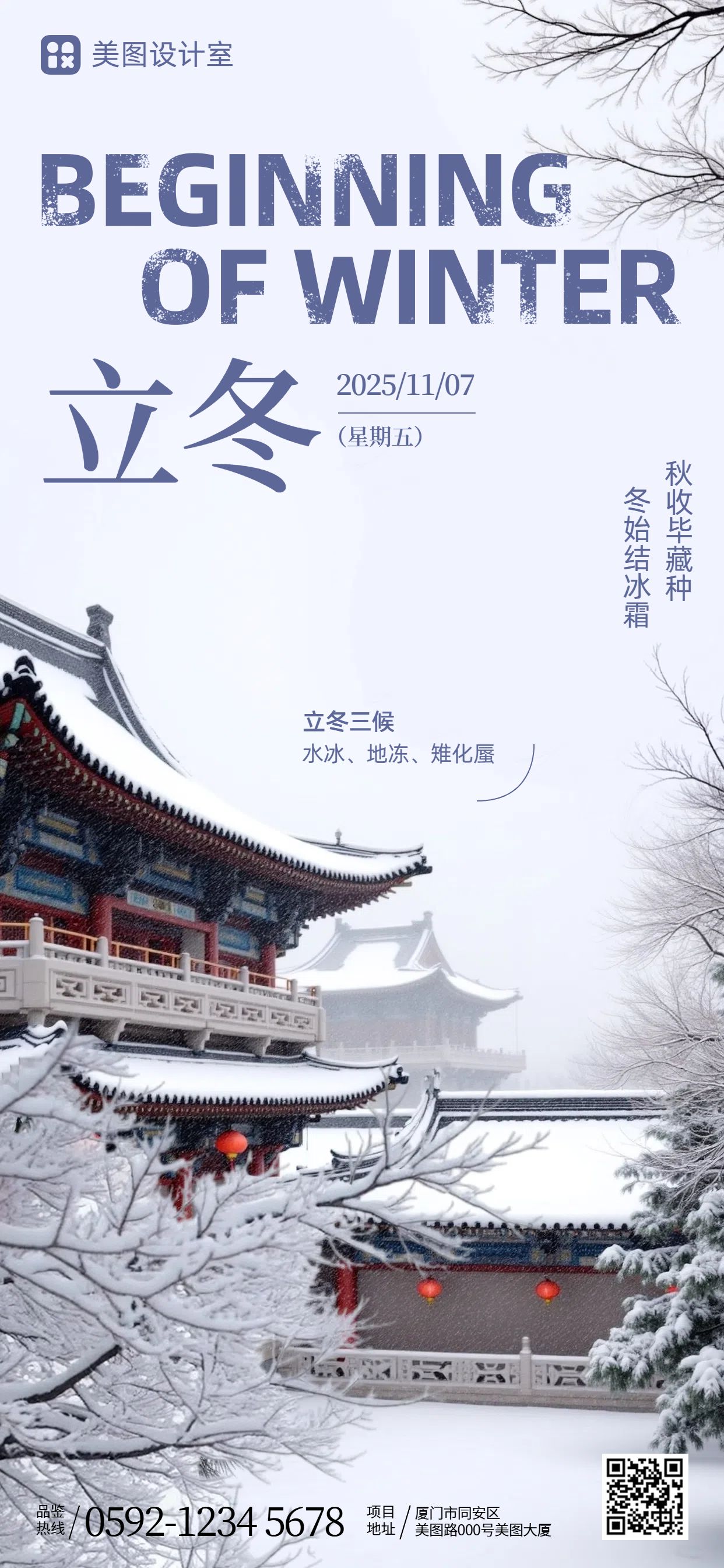 实景风蓝白色通用类干货科普立冬节气科普手机全屏海报