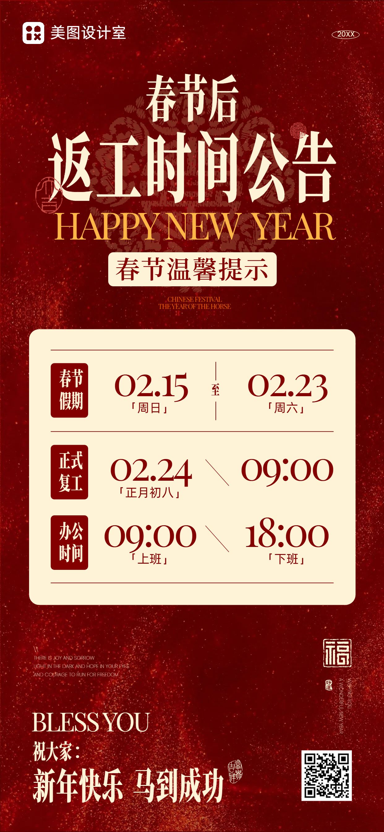 中国风红色通用类返工通知公告手机全屏海报