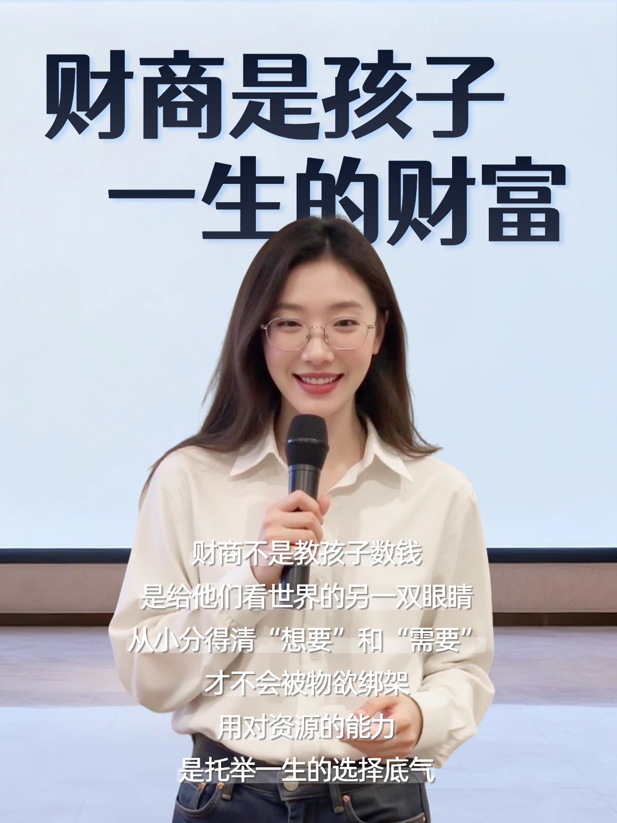 实景风黑白色金融保险类财商是孩子一生的财富小红书视频封面