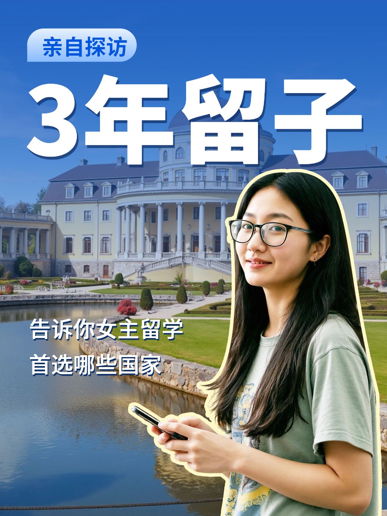 拼贴风蓝色通用类交流分享女生留学首选国家小红书视频封面