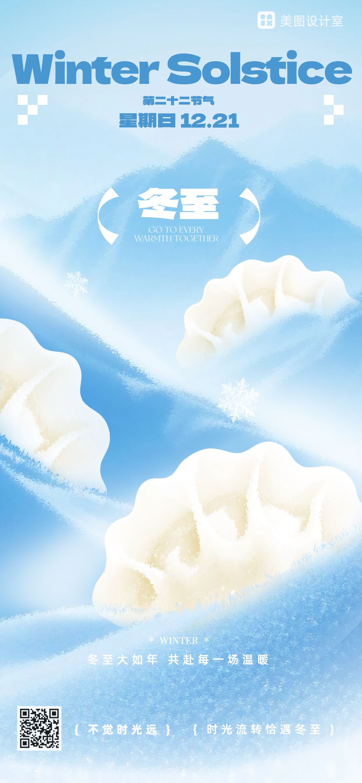 简约时尚风蓝色通用类祝福问候冬至祝福手机全屏海报