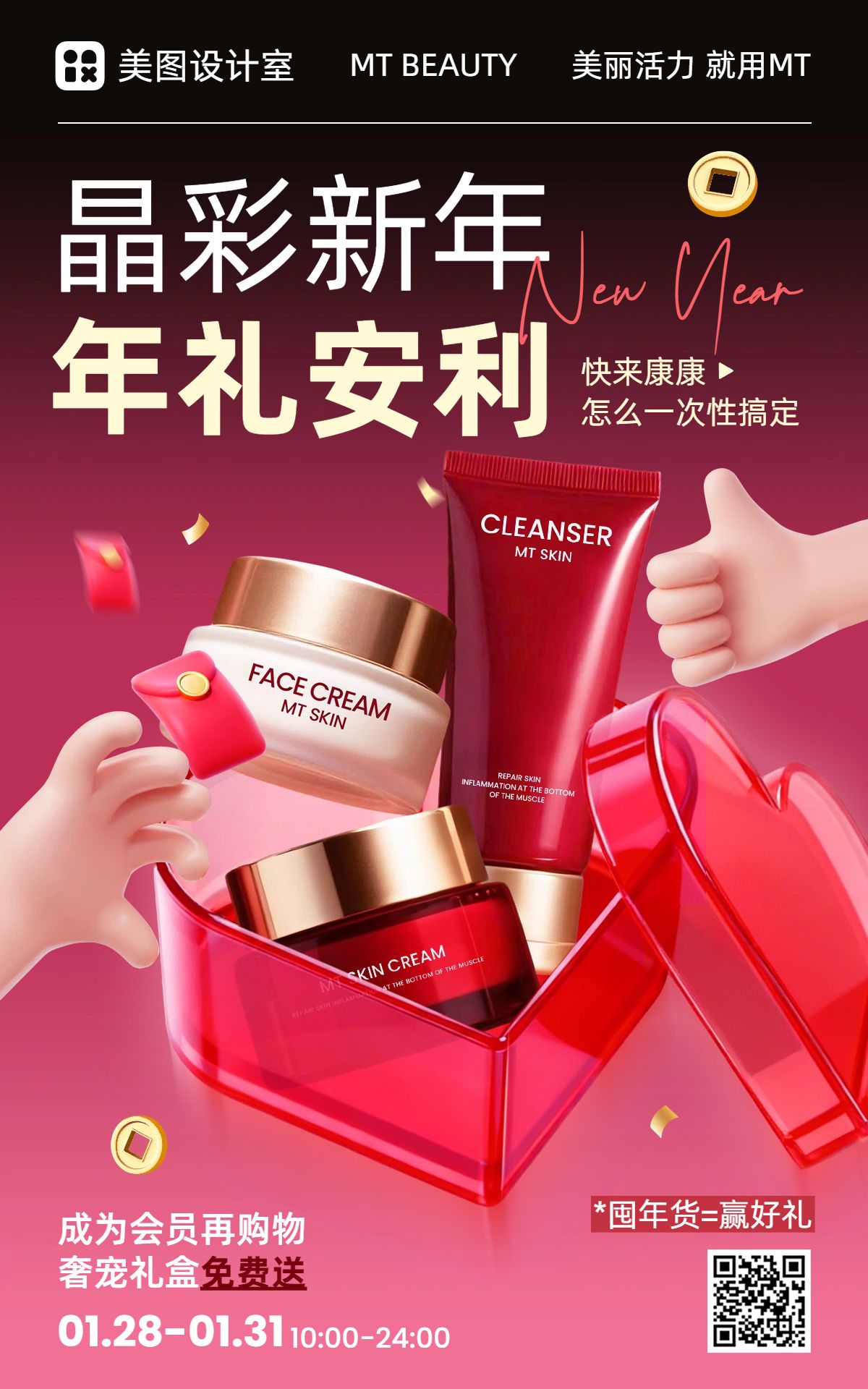 3D粉红色美妆护肤类年终大促促销活动化妆品电商竖版海报