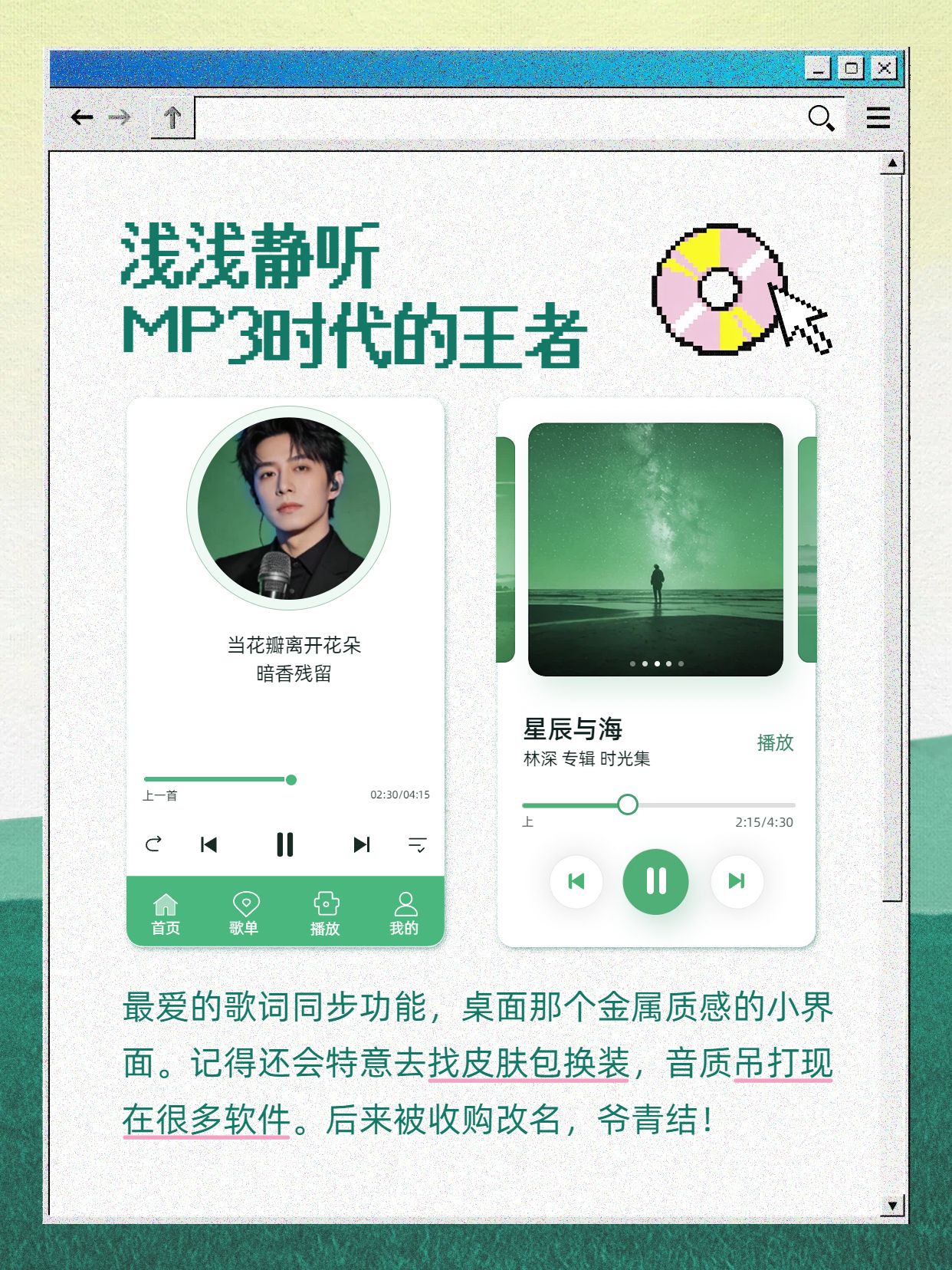 时尚风绿色通用类交流分享怀旧软件合集小红书内页