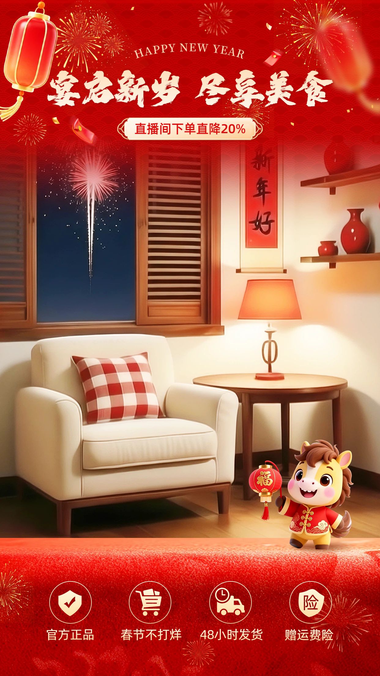 喜庆时尚风红色通用类营销带货直播间背景