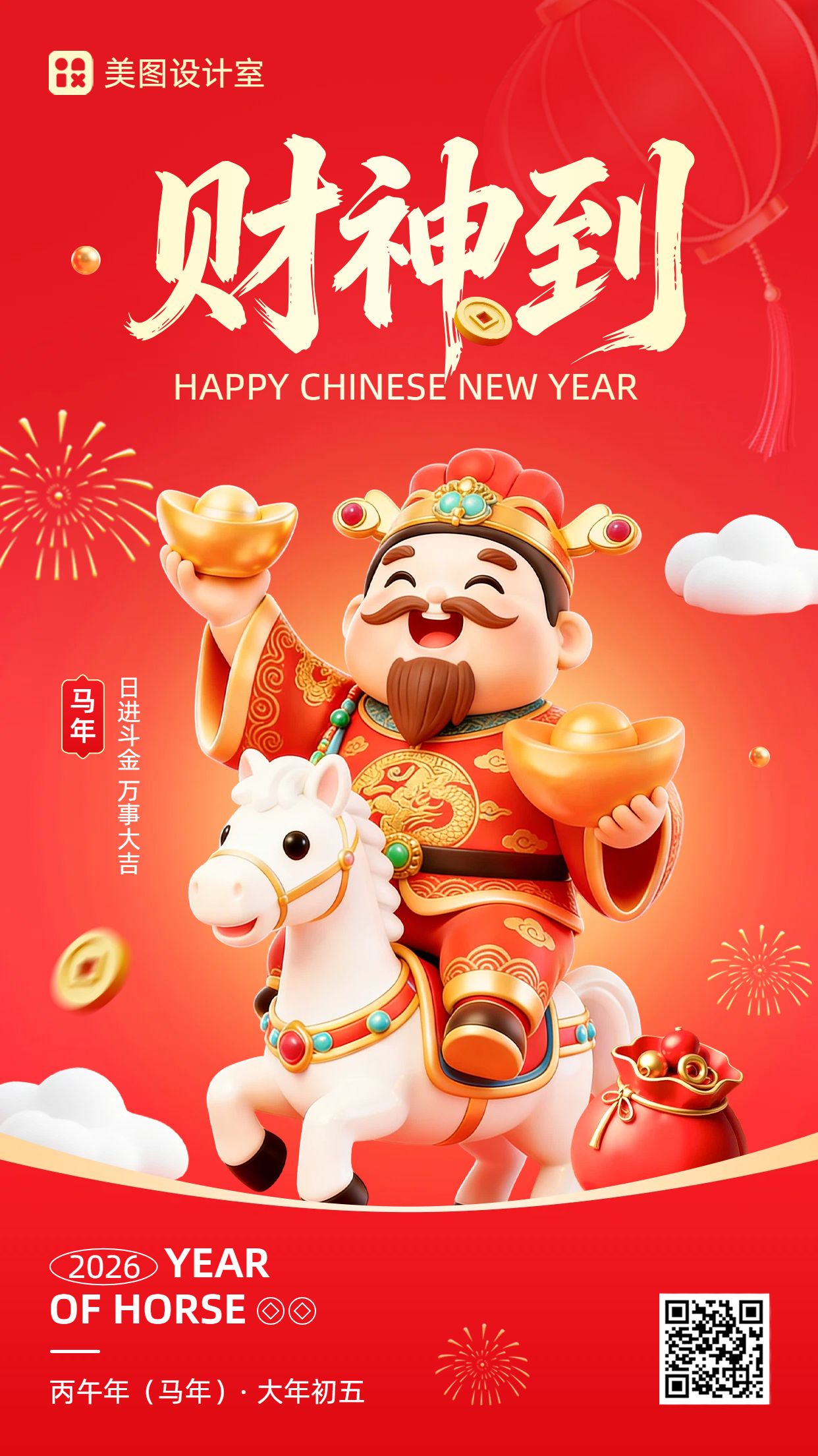 卡通3D风红色通用类初五迎财神祝福问候手机海报