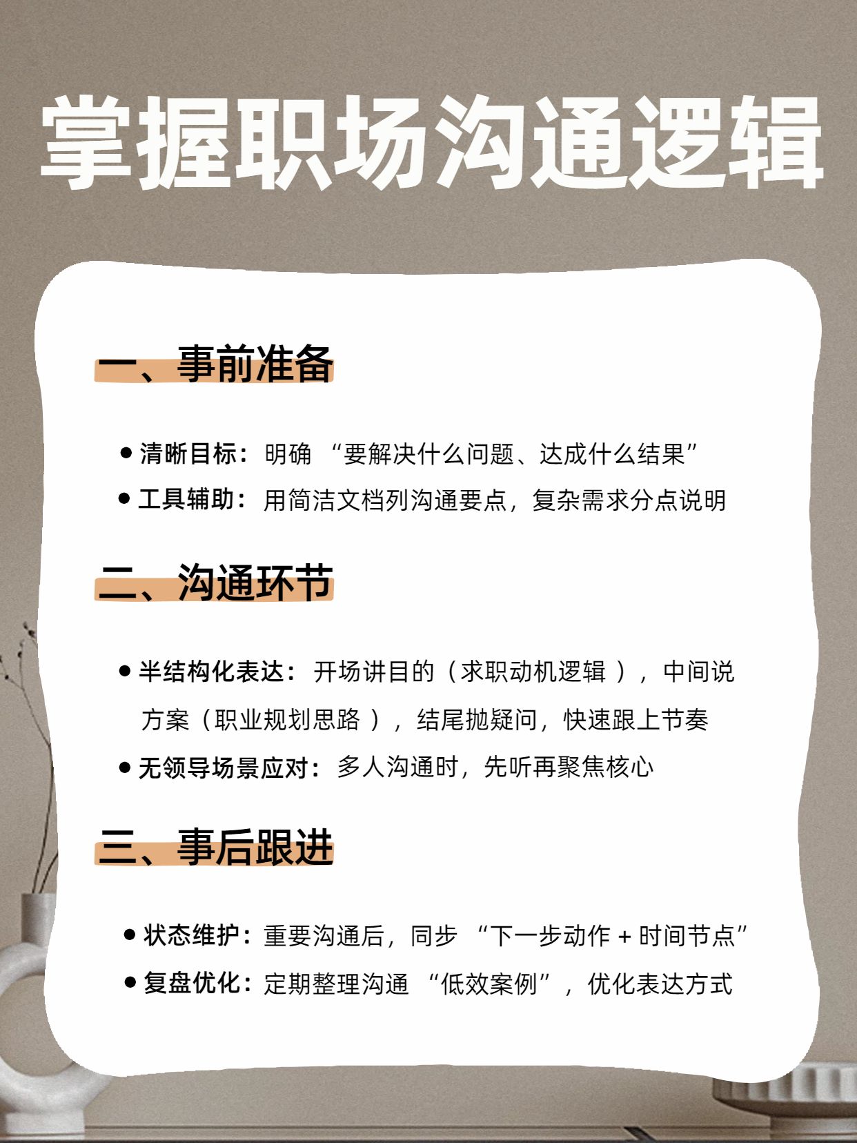 简约风灰棕色交流分享通用类如何提高职场沟通效率小红书内页
