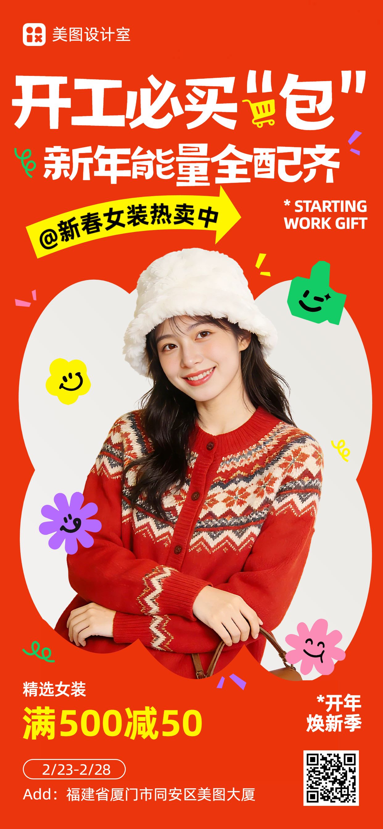 时尚风红色鞋服箱包开工大吉女装类营销带货手机全屏海报