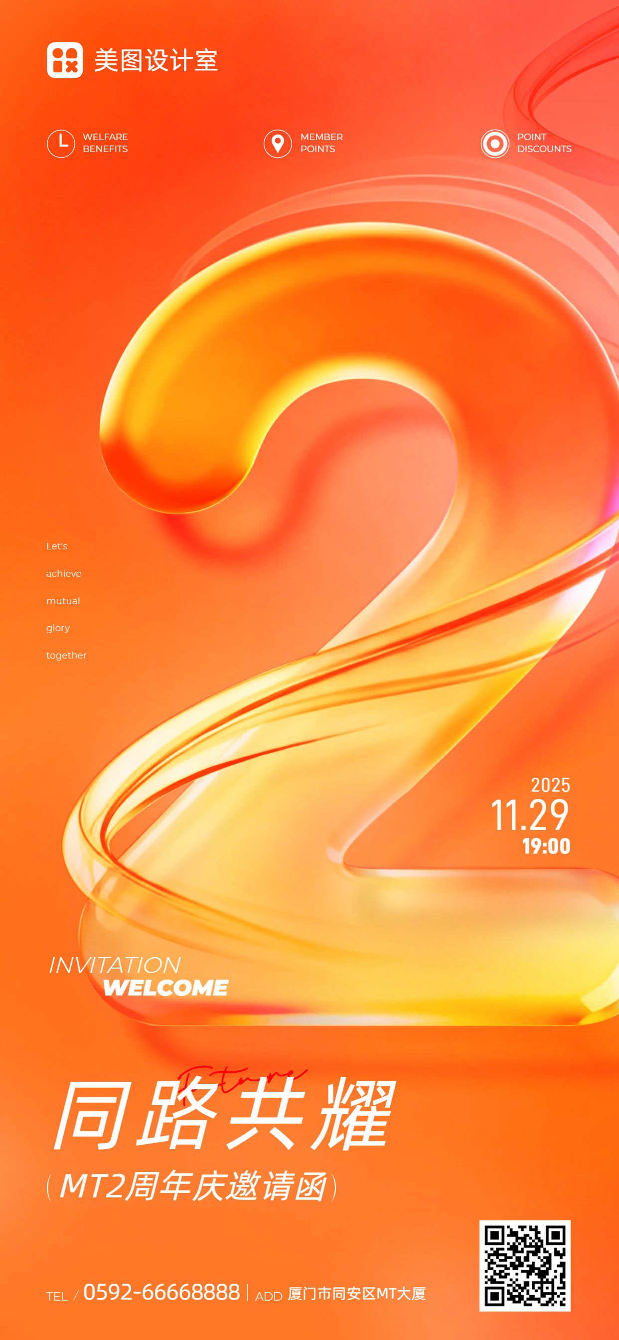 简约时尚风橙色通用类公司周年庆邀请函手机全屏海报