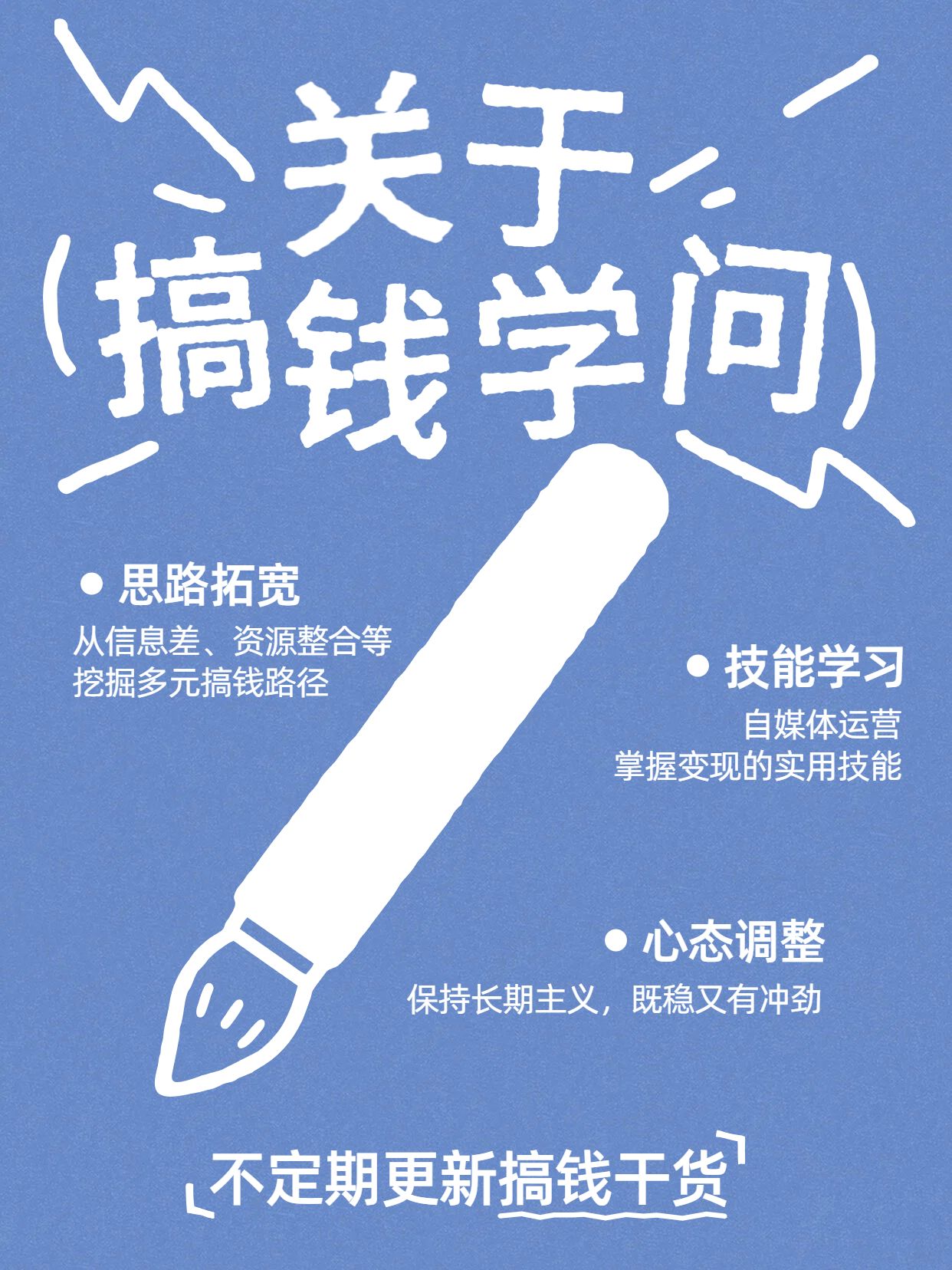 简约大字风蓝色通用类交流分享学什么都不如学挣钱小红书封面