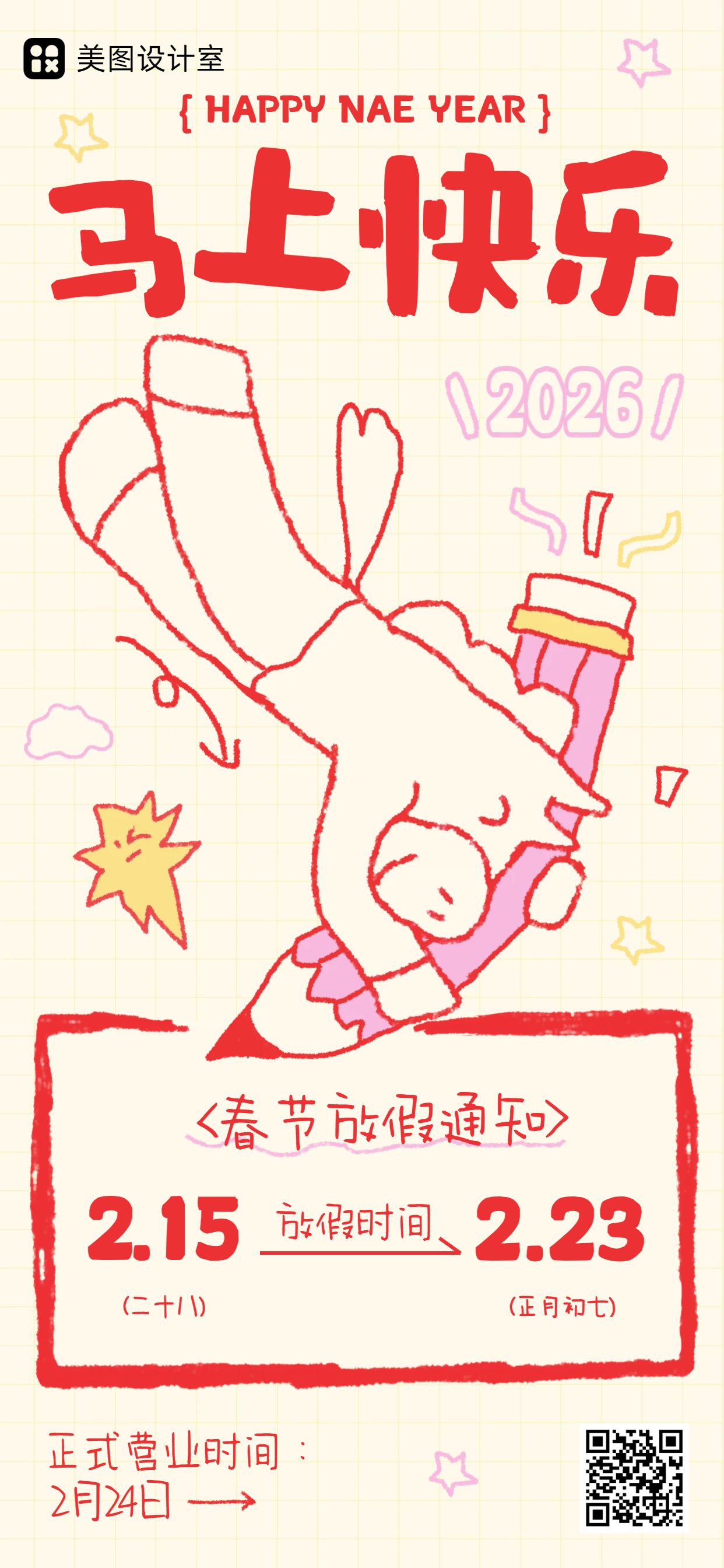 卡通风黄色通用类通知公告春节放假通知手机全屏海报