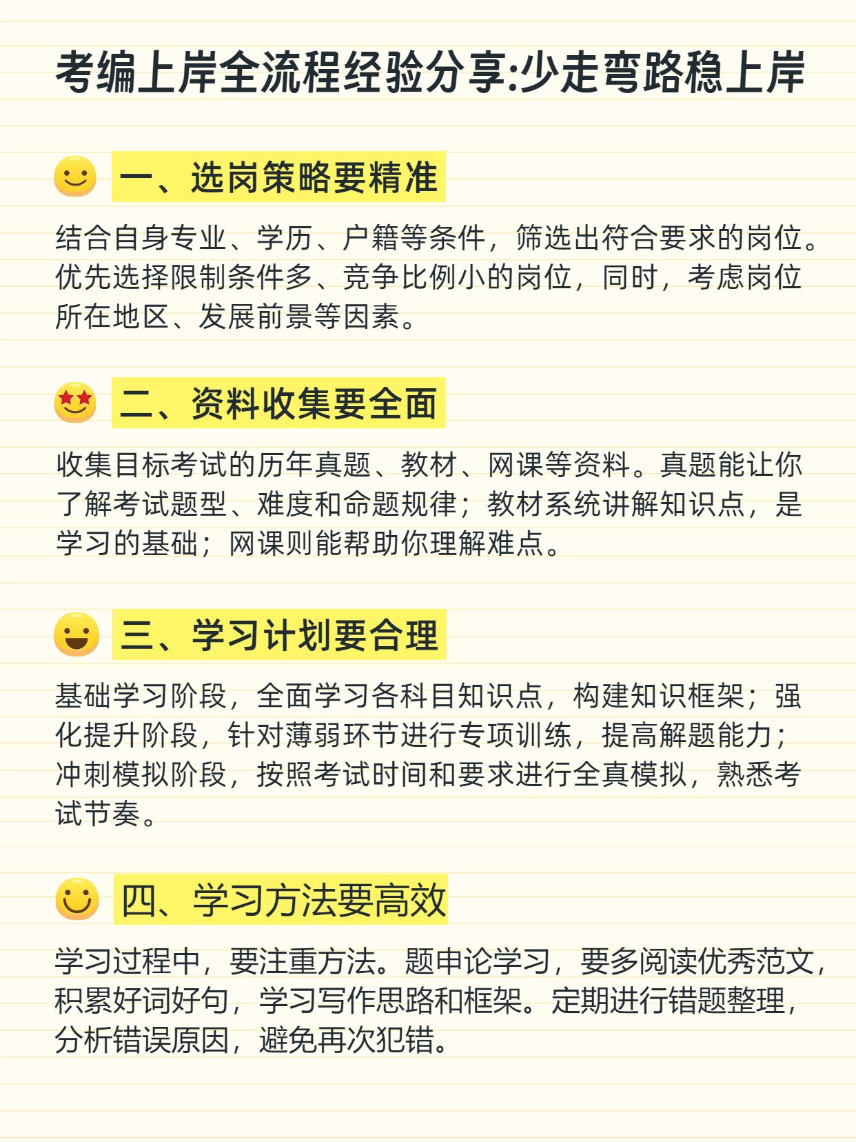 简约风黄色通用类交流分享考编上岸经验分享小红书内页
