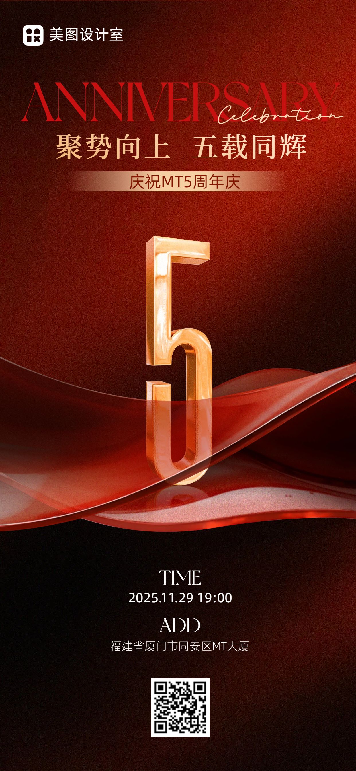 商务风红色通用类公司周年庆邀请函手机全屏海报